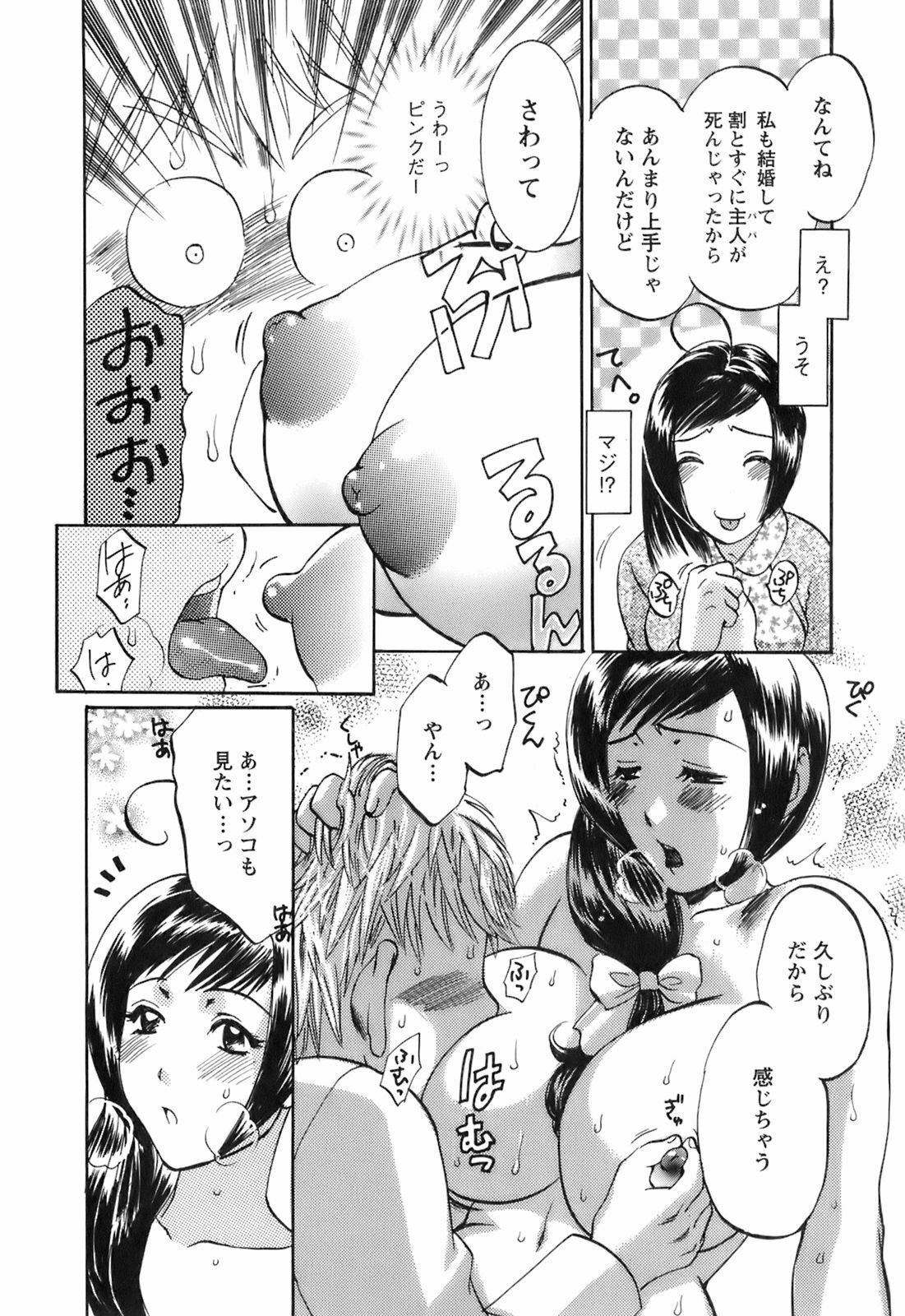 [Umematsu Thomas] Oshiete! Obasan page 152 full