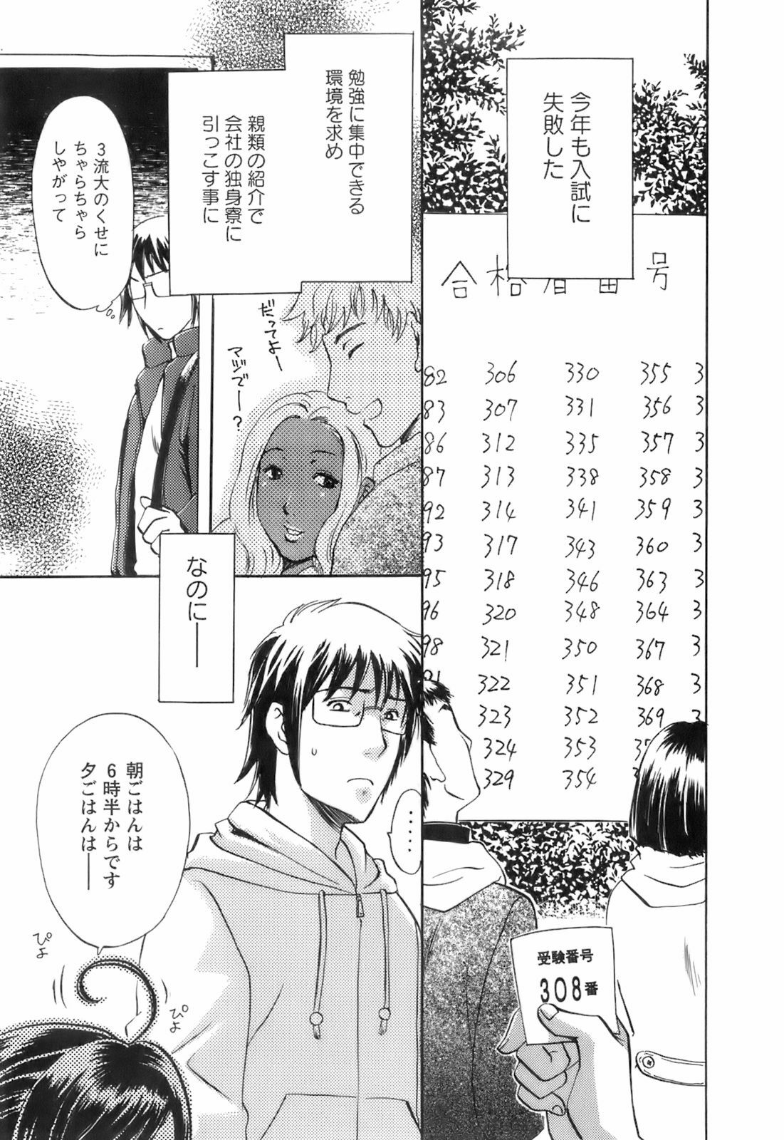 [Umematsu Thomas] Oshiete! Obasan page 157 full