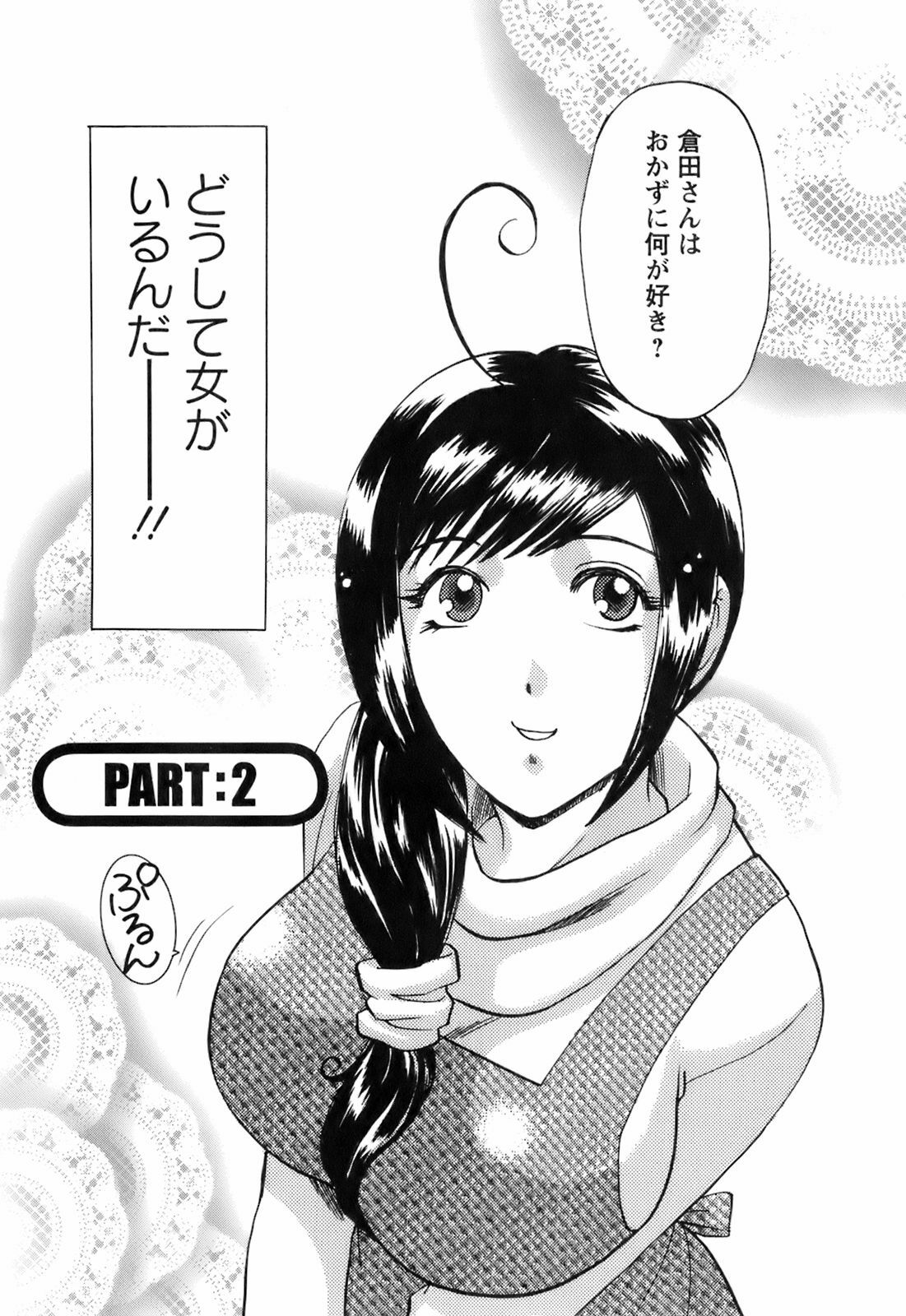 [Umematsu Thomas] Oshiete! Obasan page 158 full