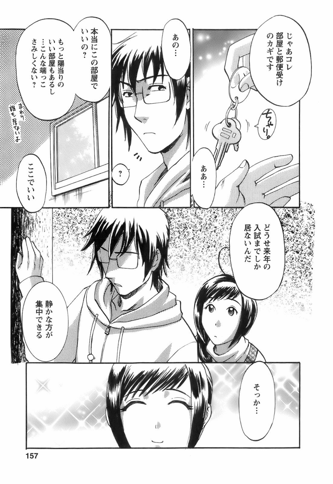 [Umematsu Thomas] Oshiete! Obasan page 159 full