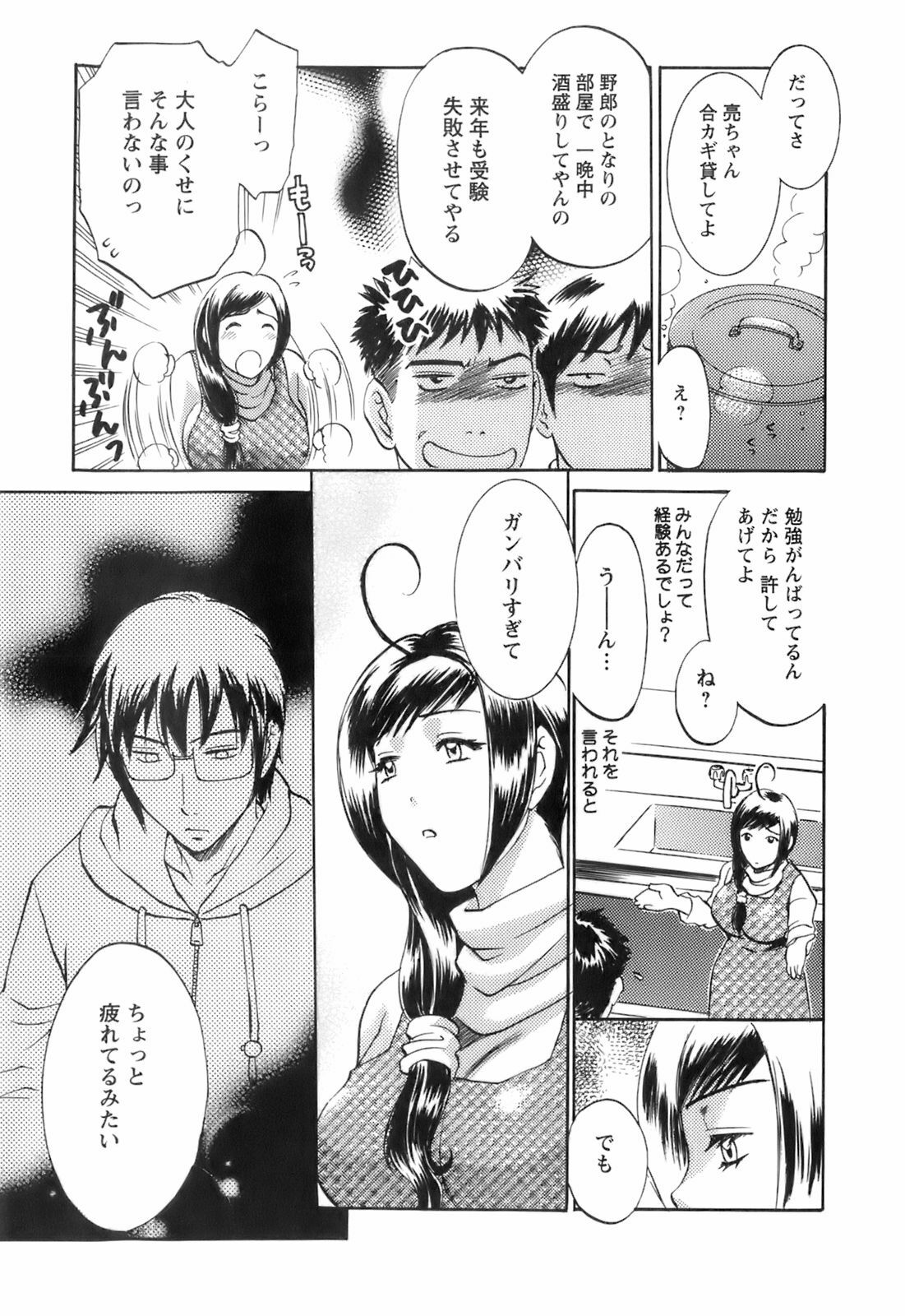 [Umematsu Thomas] Oshiete! Obasan page 161 full