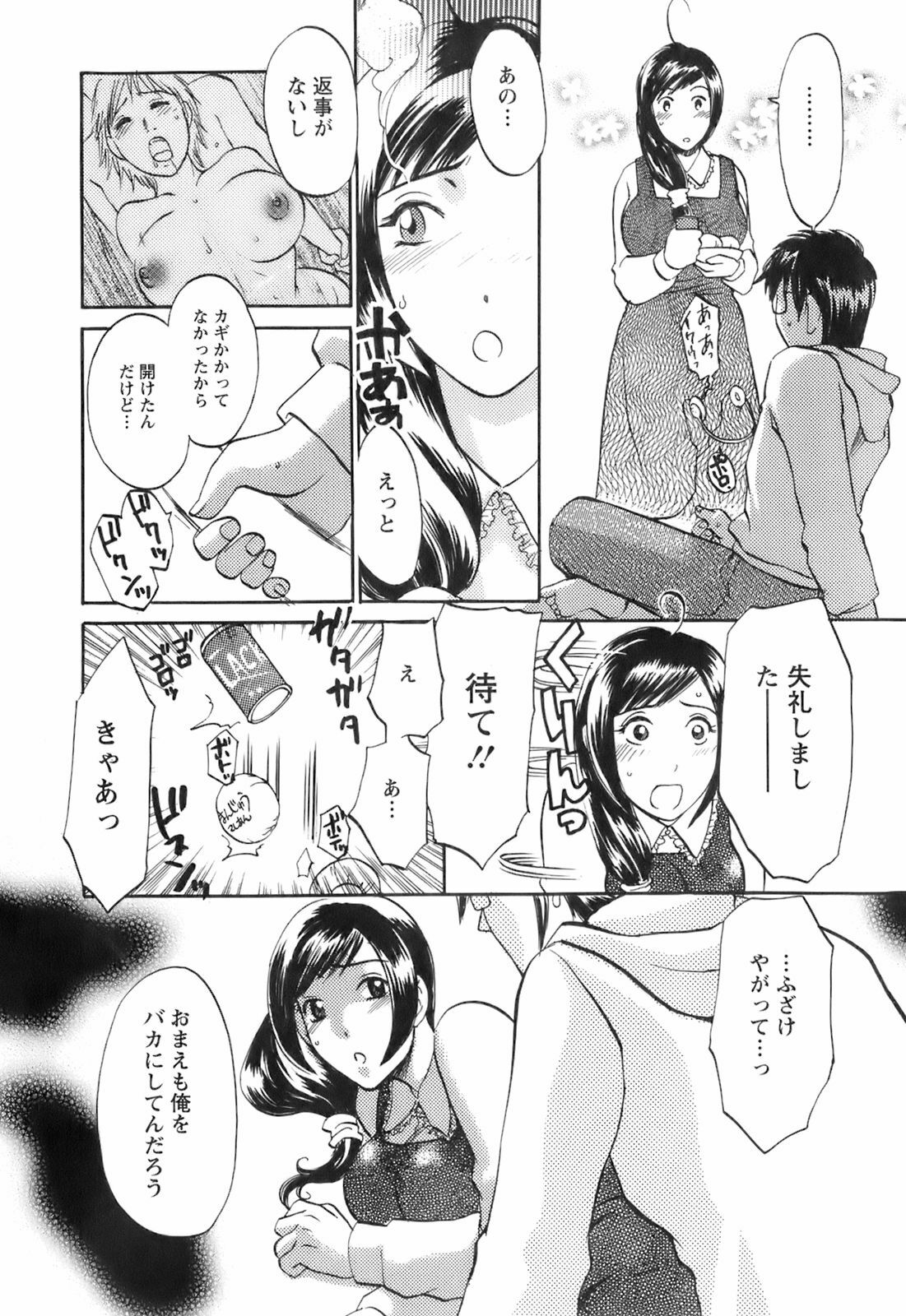[Umematsu Thomas] Oshiete! Obasan page 164 full
