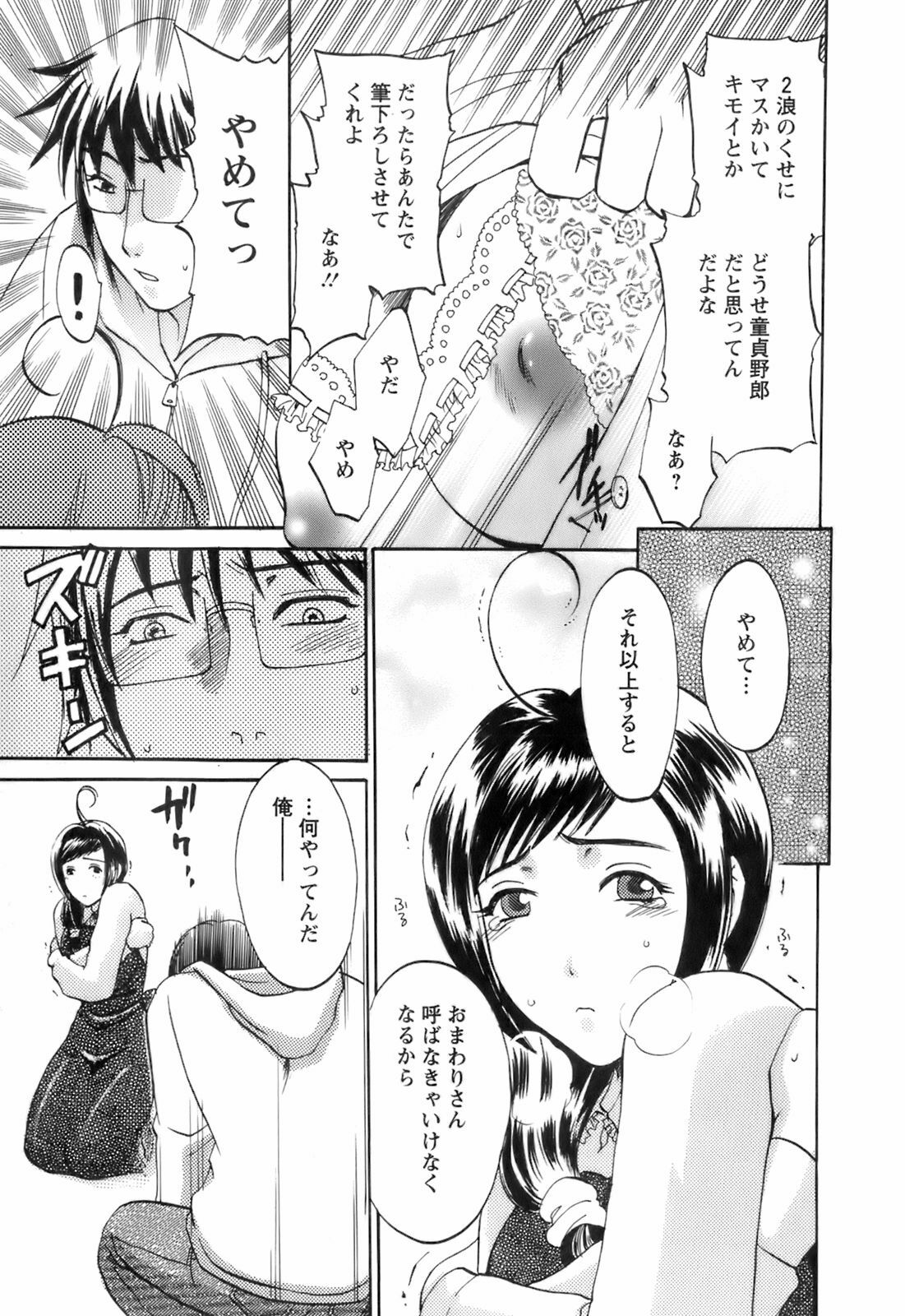 [Umematsu Thomas] Oshiete! Obasan page 165 full