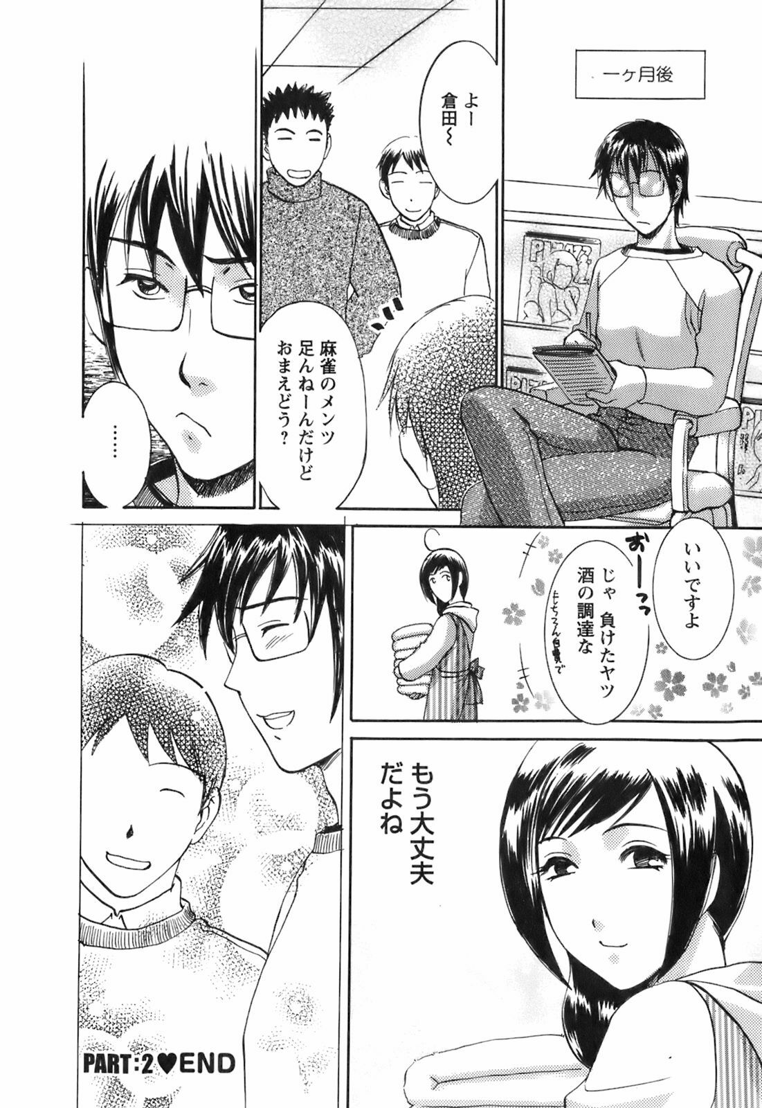 [Umematsu Thomas] Oshiete! Obasan page 174 full