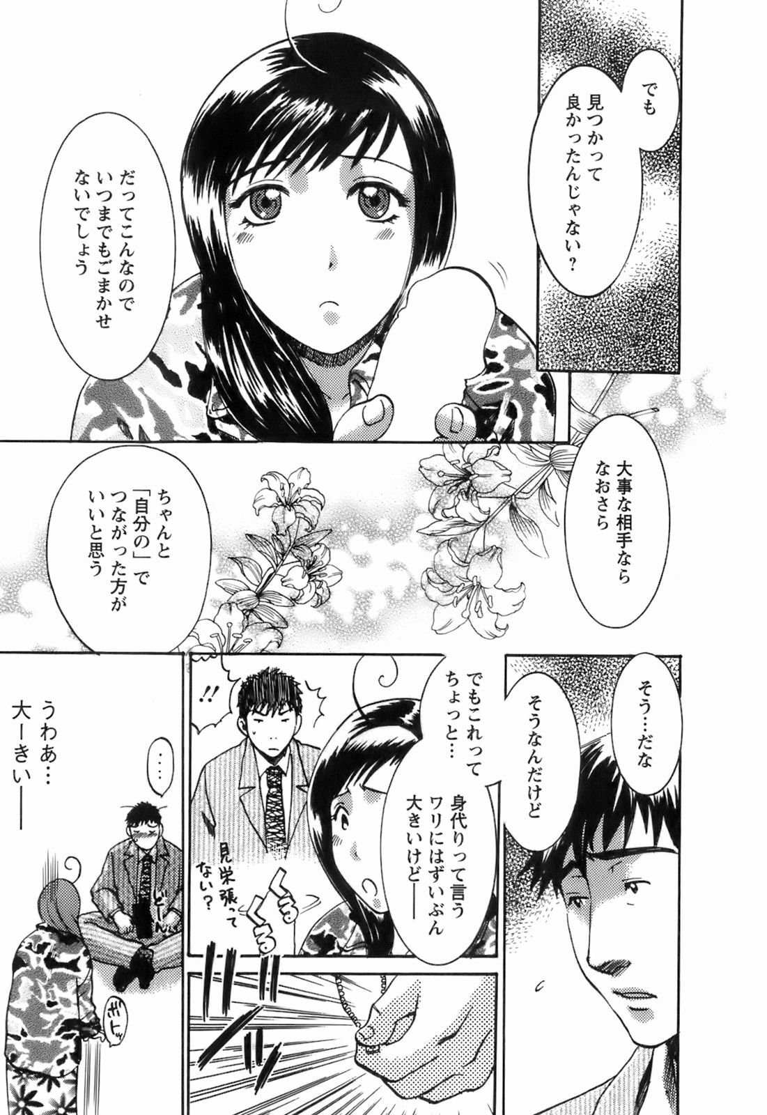 [Umematsu Thomas] Oshiete! Obasan page 183 full