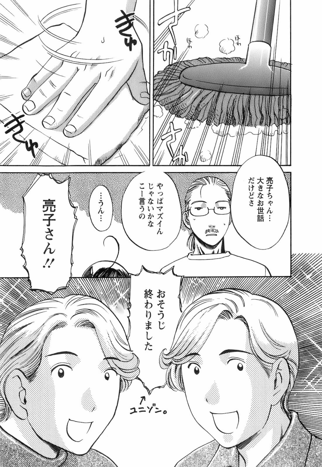 [Umematsu Thomas] Oshiete! Obasan page 193 full