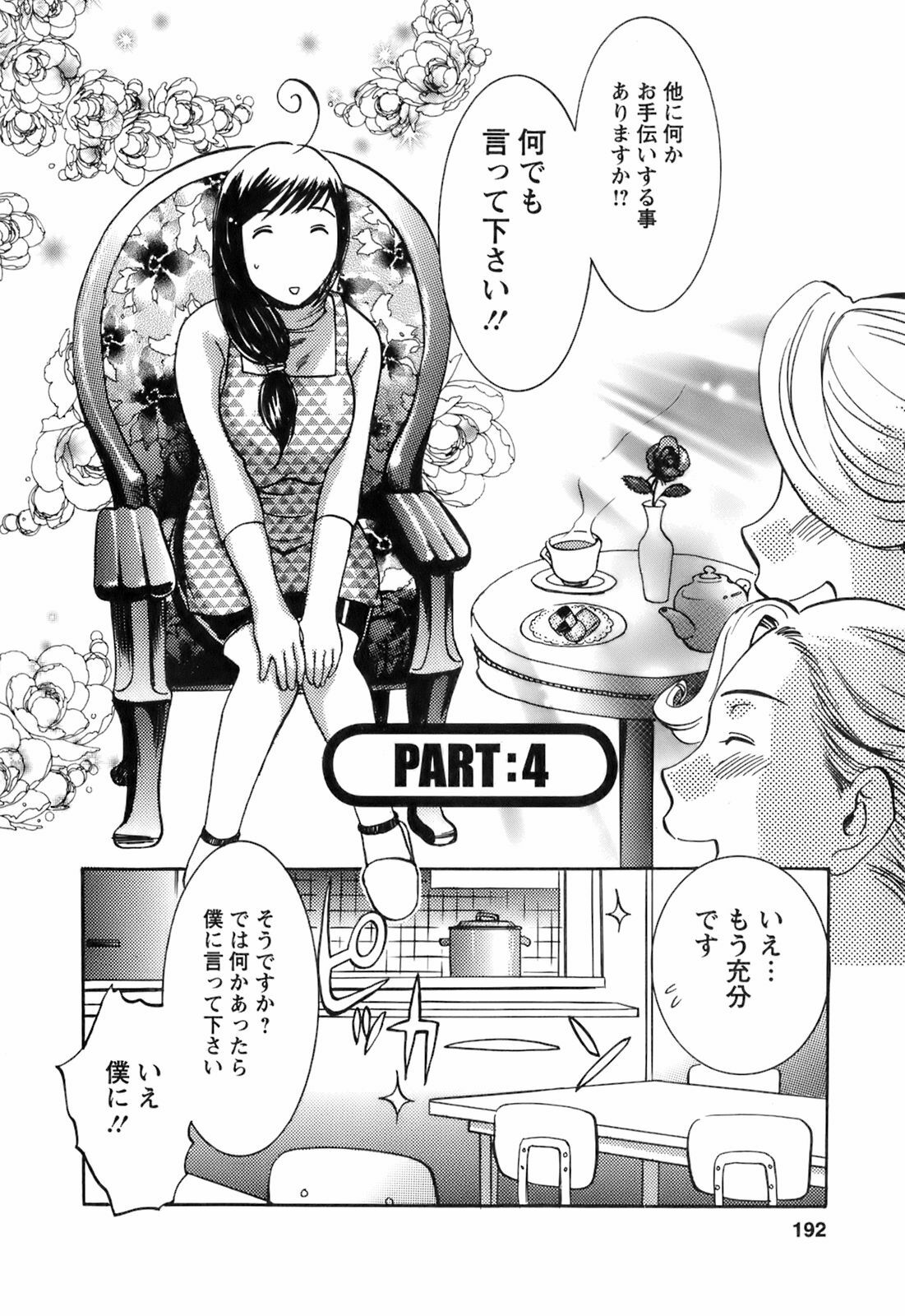[Umematsu Thomas] Oshiete! Obasan page 194 full