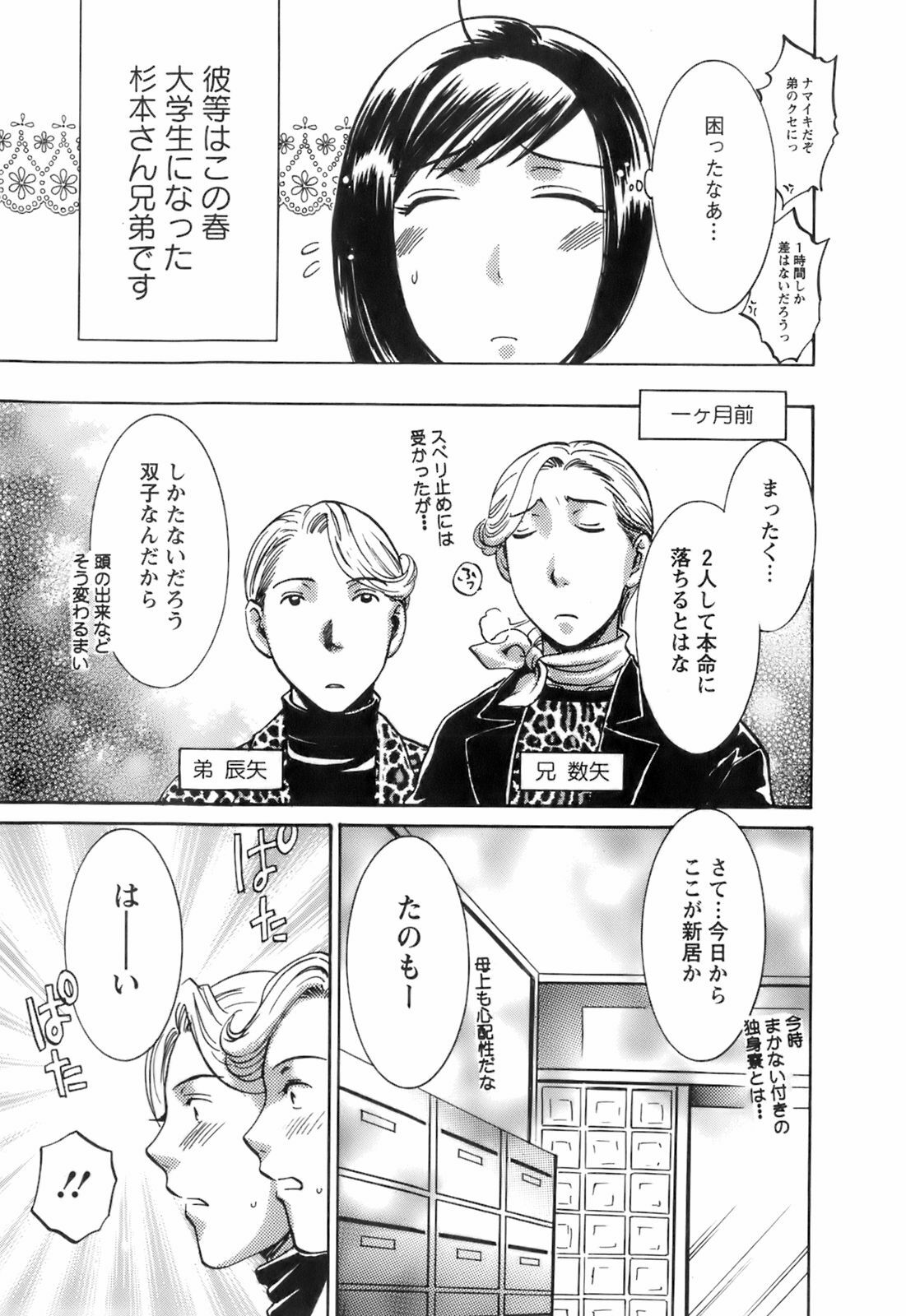 [Umematsu Thomas] Oshiete! Obasan page 195 full