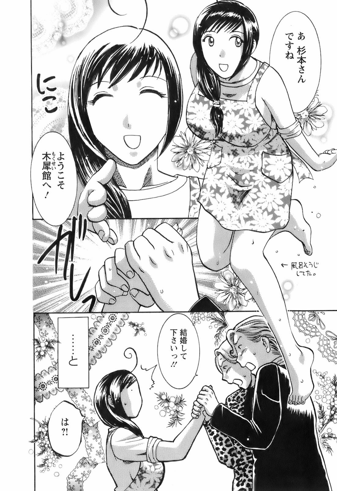 [Umematsu Thomas] Oshiete! Obasan page 196 full