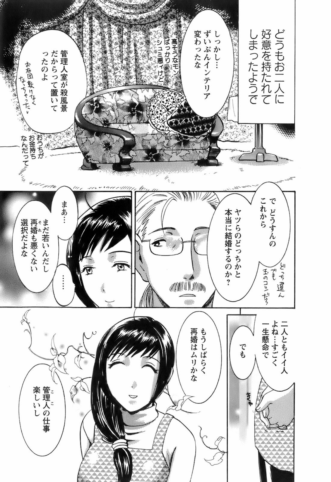 [Umematsu Thomas] Oshiete! Obasan page 197 full
