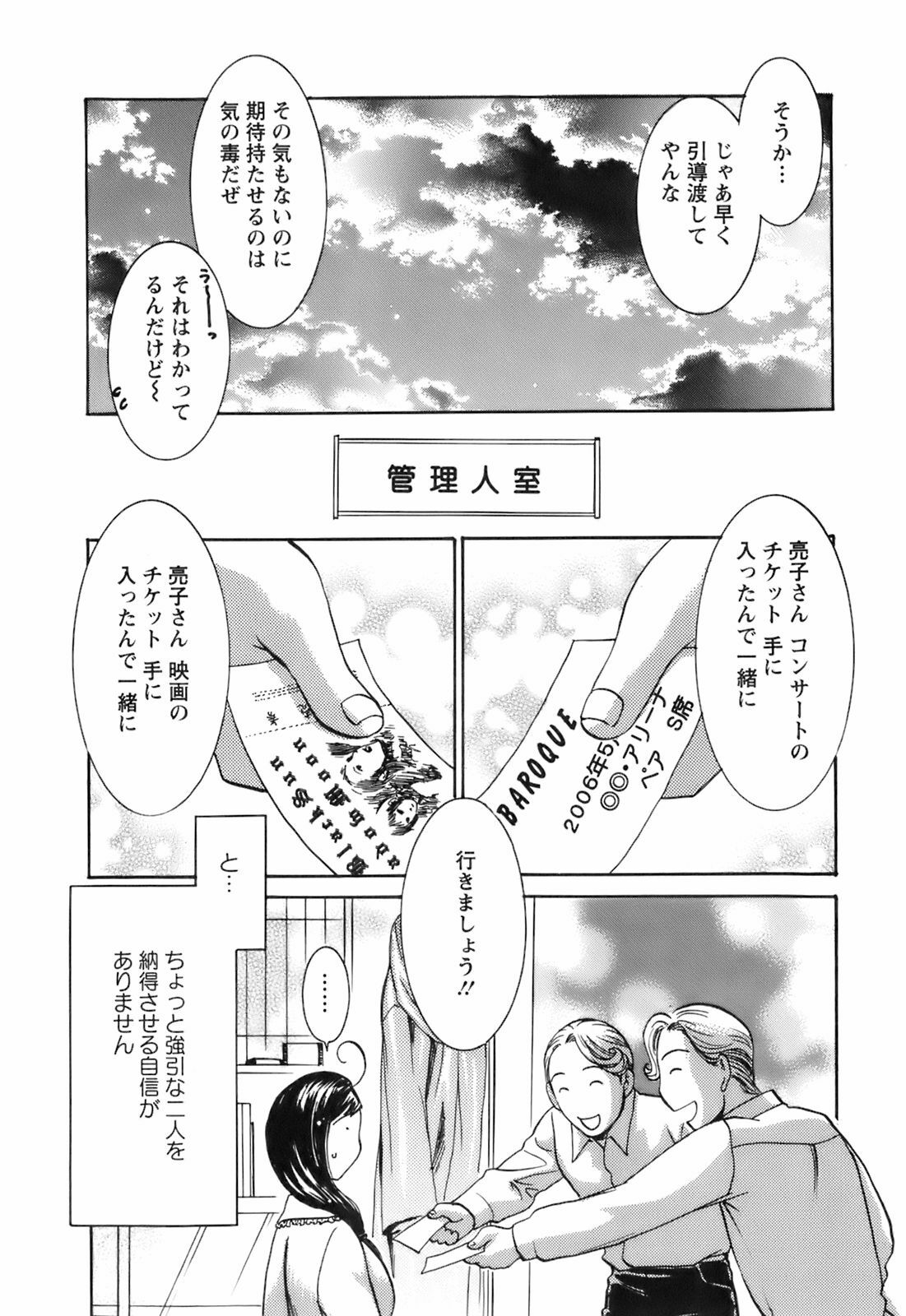 [Umematsu Thomas] Oshiete! Obasan page 198 full