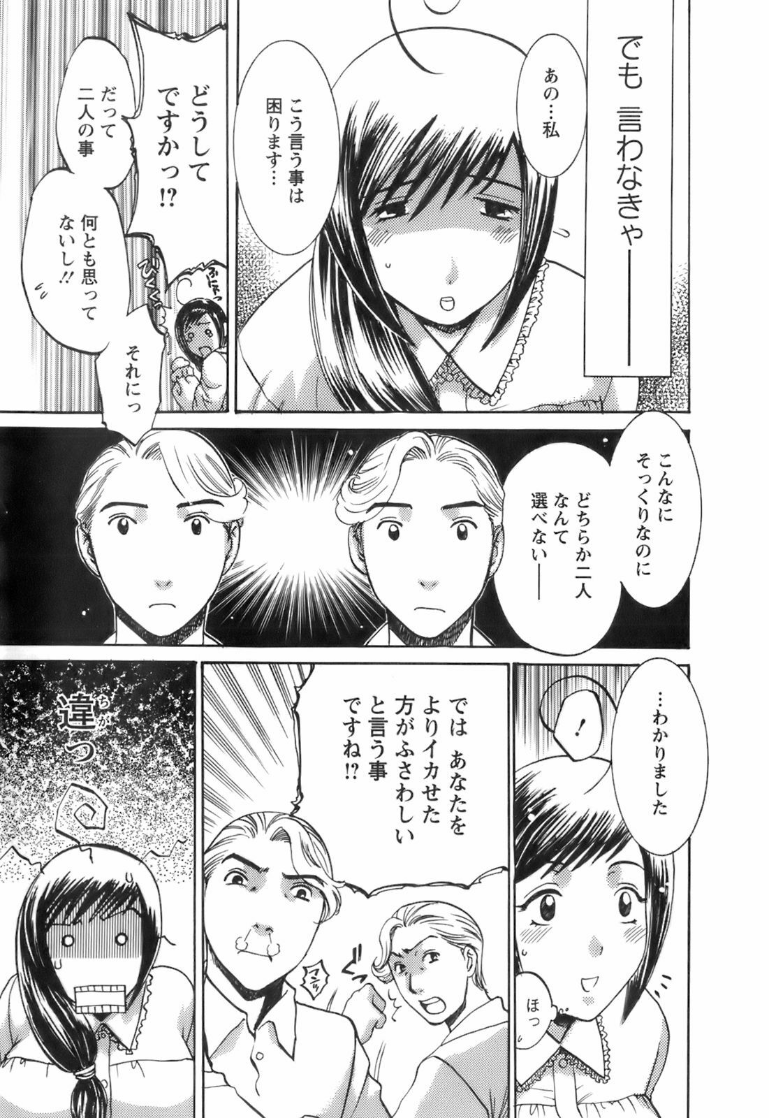 [Umematsu Thomas] Oshiete! Obasan page 199 full