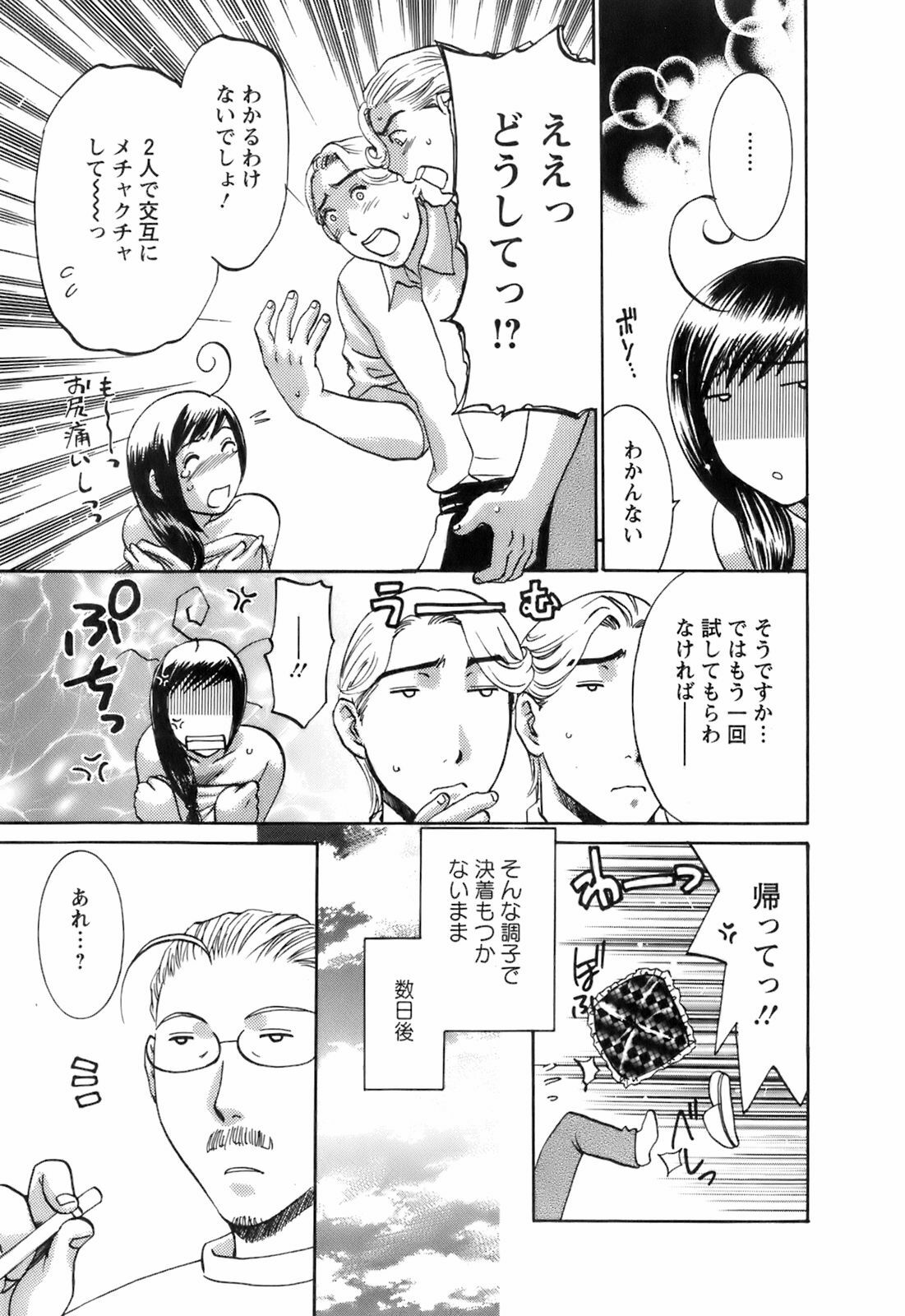 [Umematsu Thomas] Oshiete! Obasan page 209 full