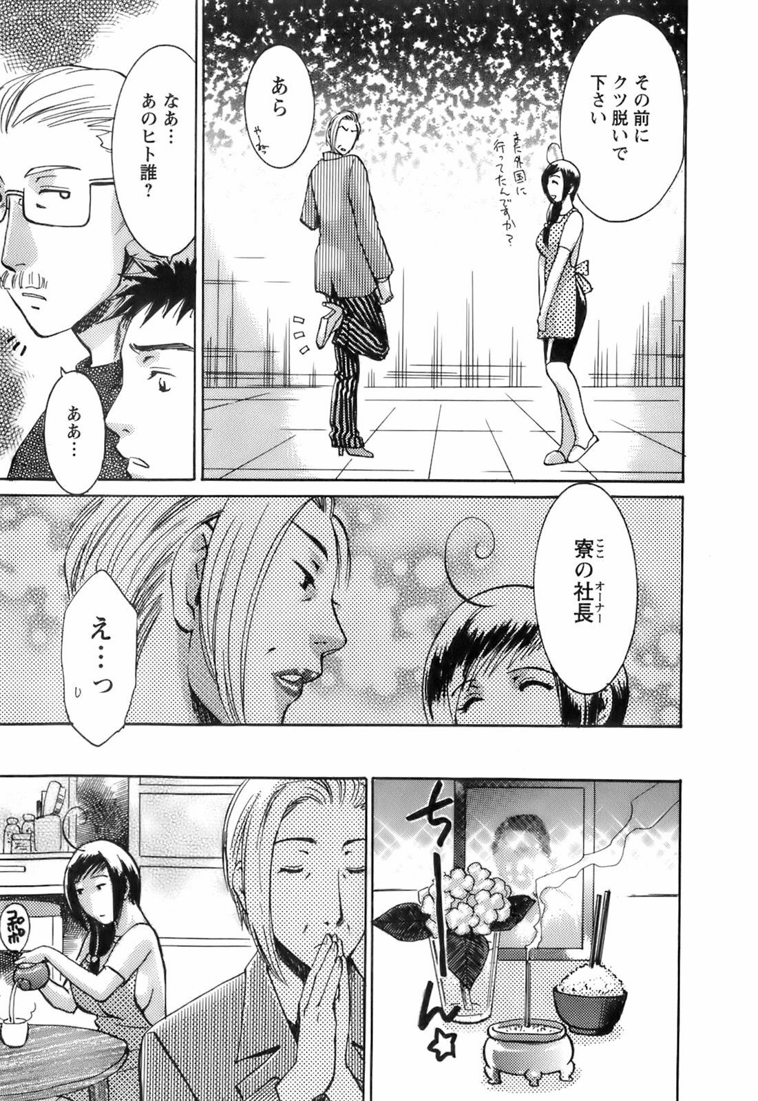 [Umematsu Thomas] Oshiete! Obasan page 213 full