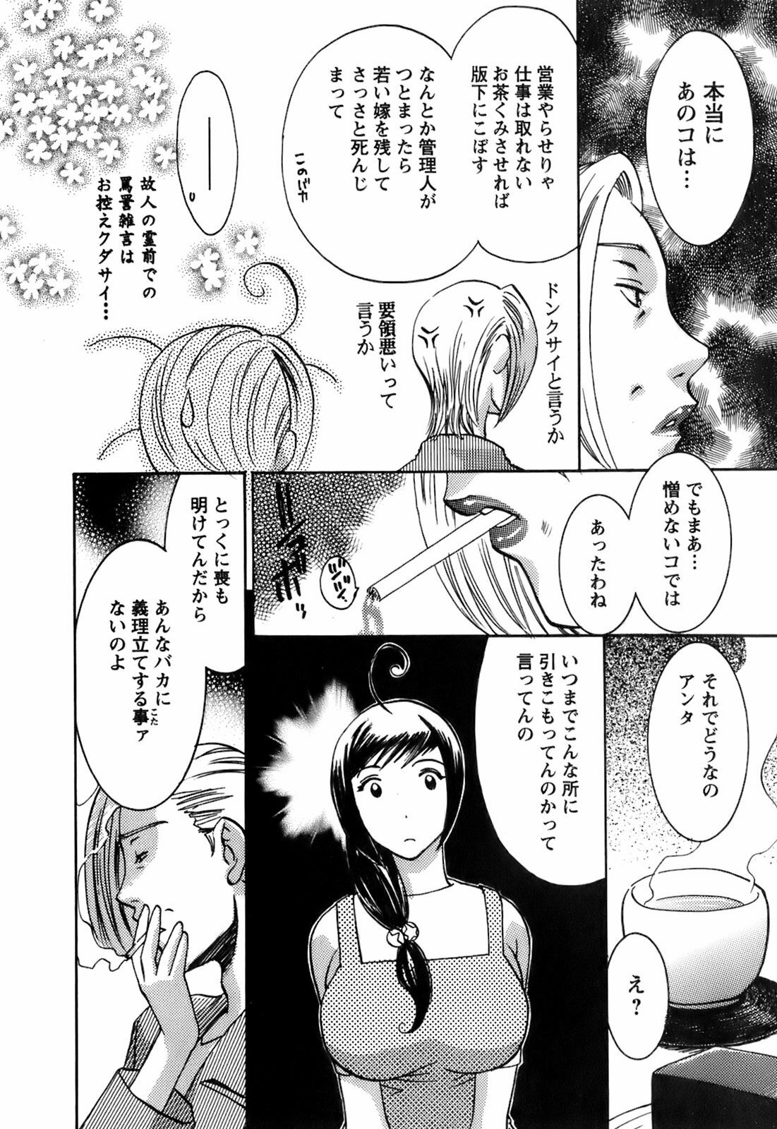 [Umematsu Thomas] Oshiete! Obasan page 214 full