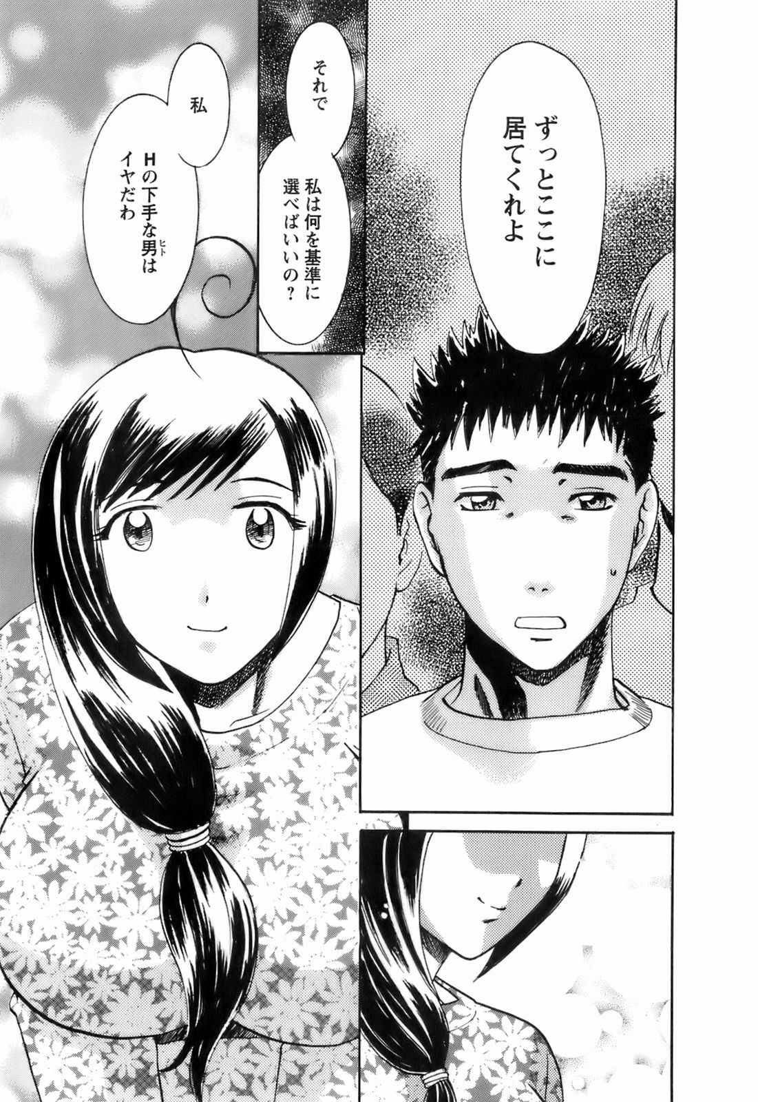 [Umematsu Thomas] Oshiete! Obasan page 219 full