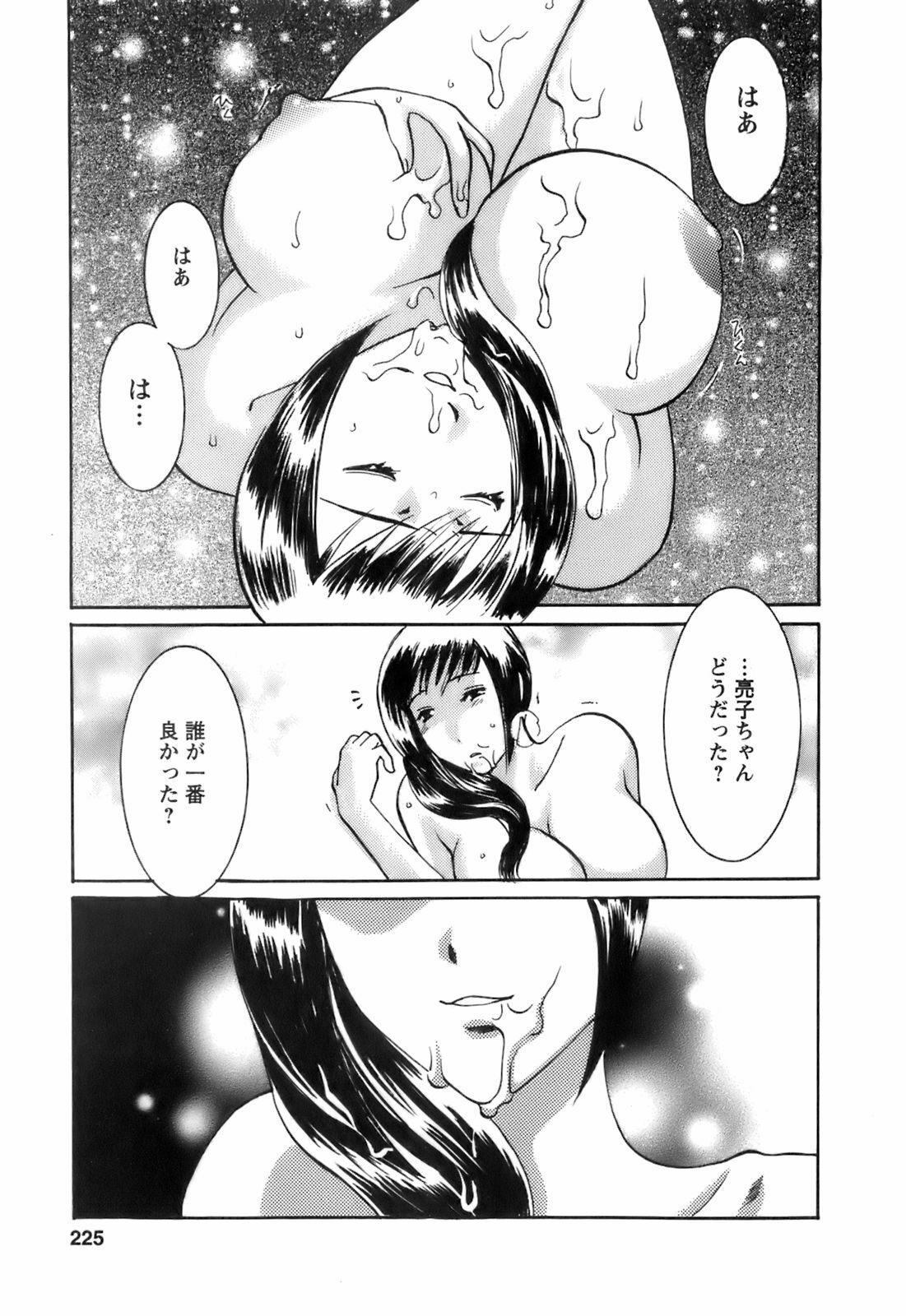 [Umematsu Thomas] Oshiete! Obasan page 227 full