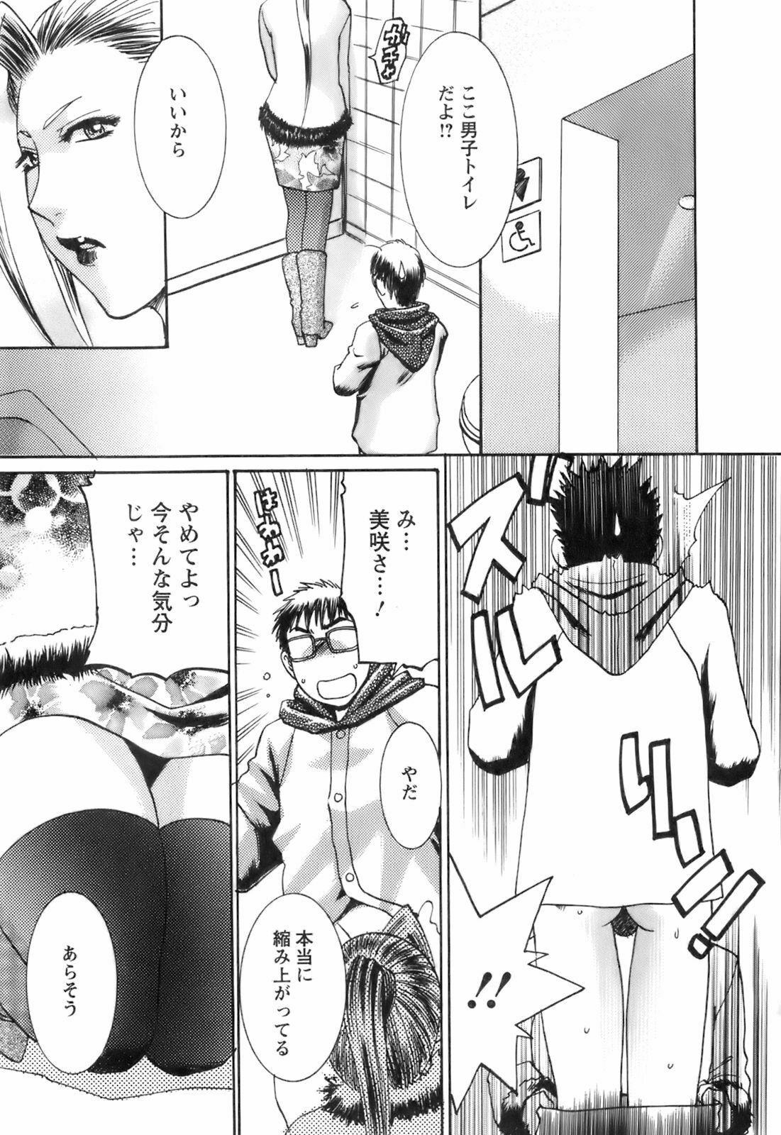 [Umematsu Thomas] Oshiete! Obasan page 79 full