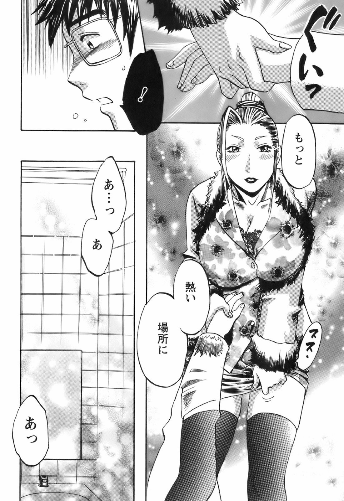 [Umematsu Thomas] Oshiete! Obasan page 82 full
