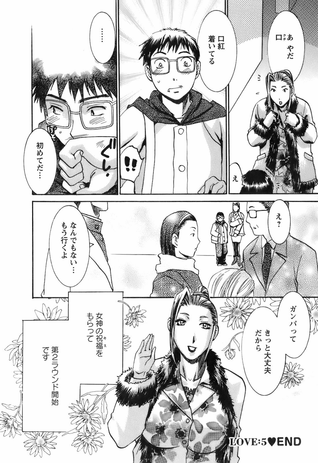 [Umematsu Thomas] Oshiete! Obasan page 90 full