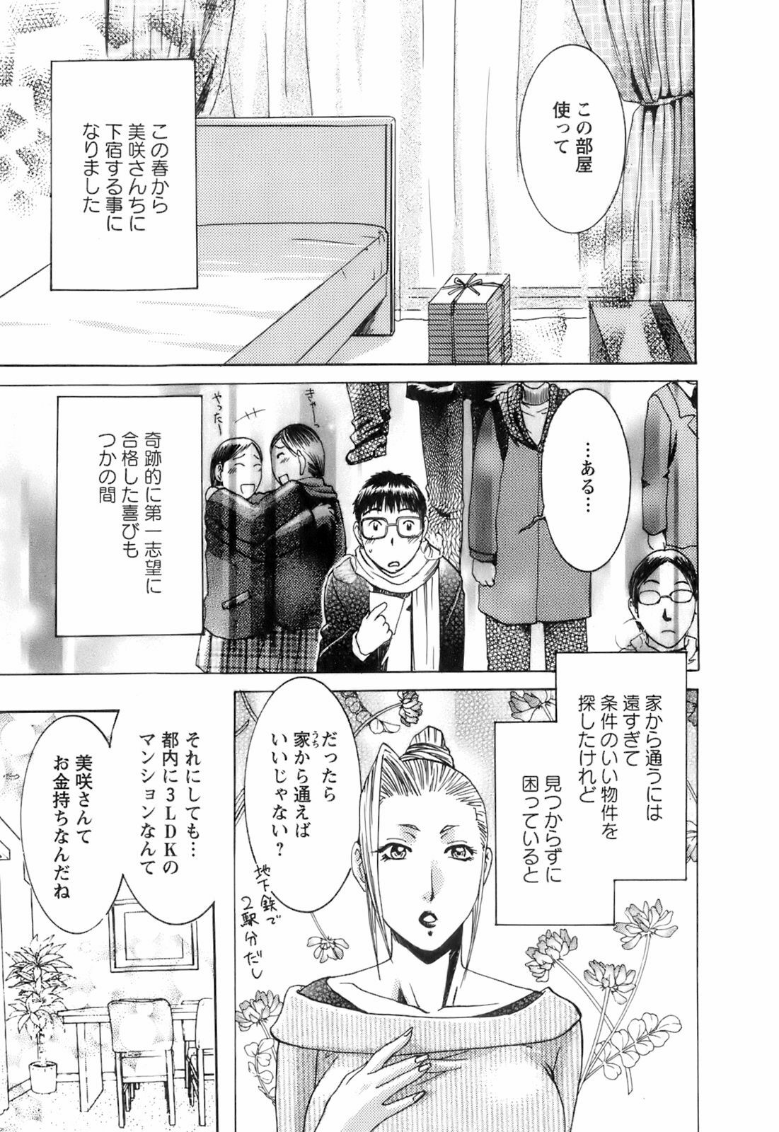 [Umematsu Thomas] Oshiete! Obasan page 93 full