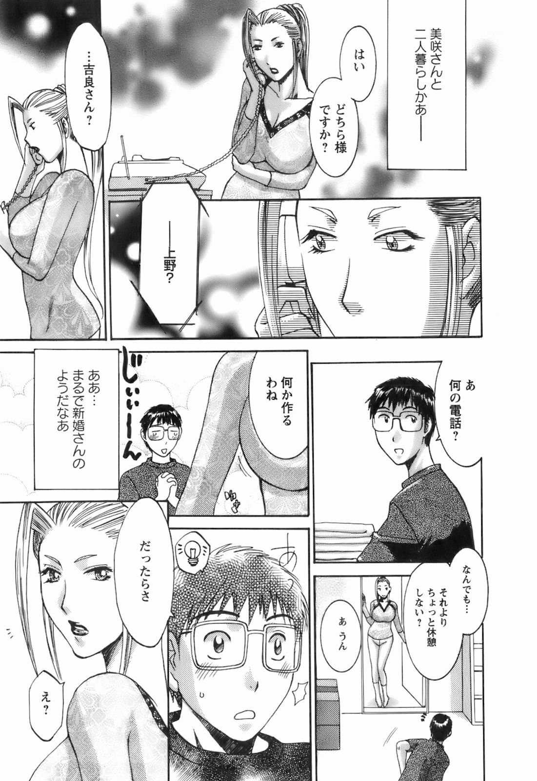 [Umematsu Thomas] Oshiete! Obasan page 95 full