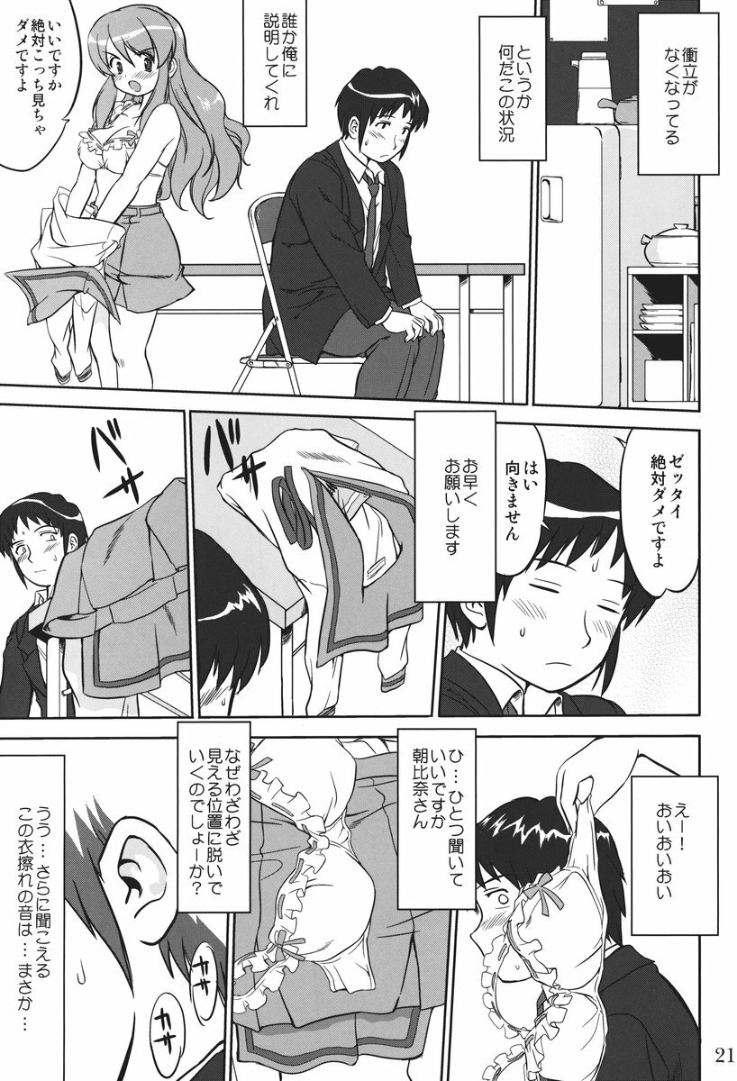 (C73) [Takotsuboya (TK)] Mikku Mikurunrun (The Melancholy of Haruhi Suzumiya) page 20 full