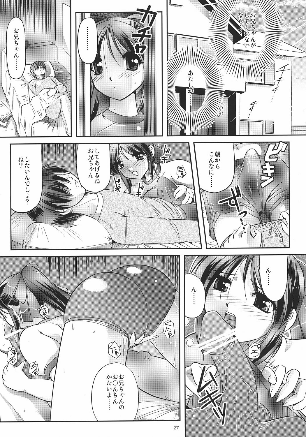 (C72) [Yuuyami Sabou (Yuuyami Sabou)] Koniro Mousou ~Imouto de Asobou~ page 26 full
