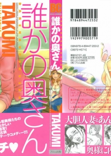 [Takumi] Dareka no Okusan