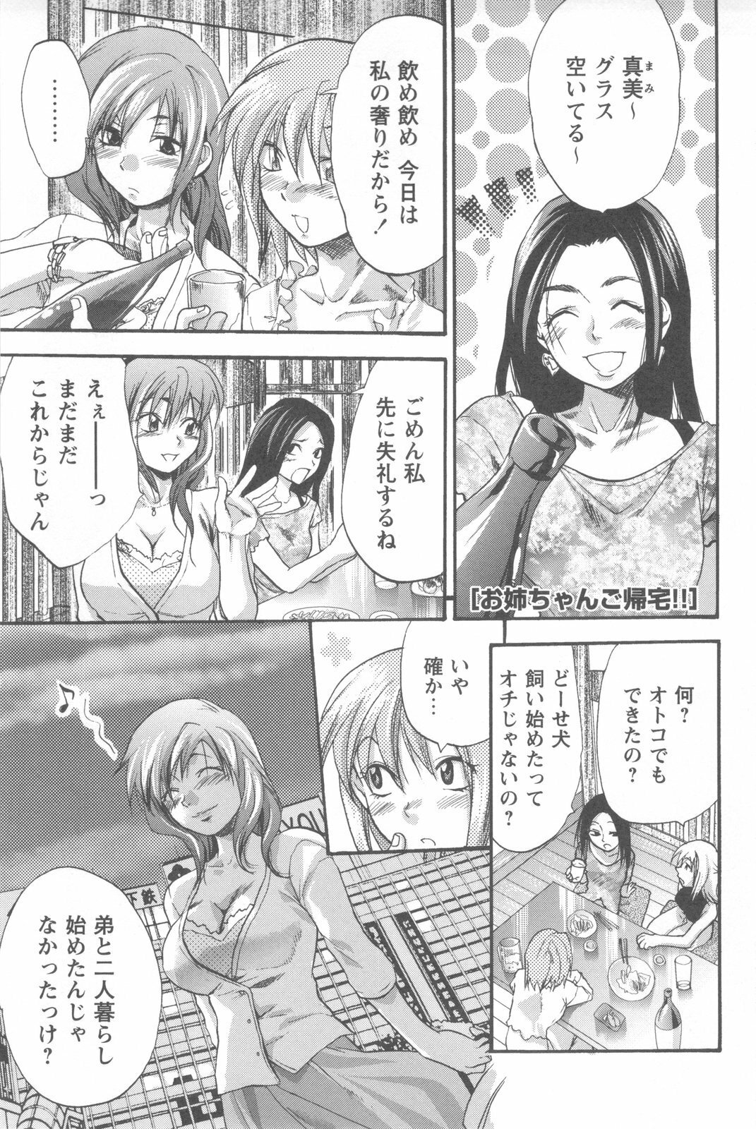 [Yuzuki N Dash] Mecha Ane! page 159 full