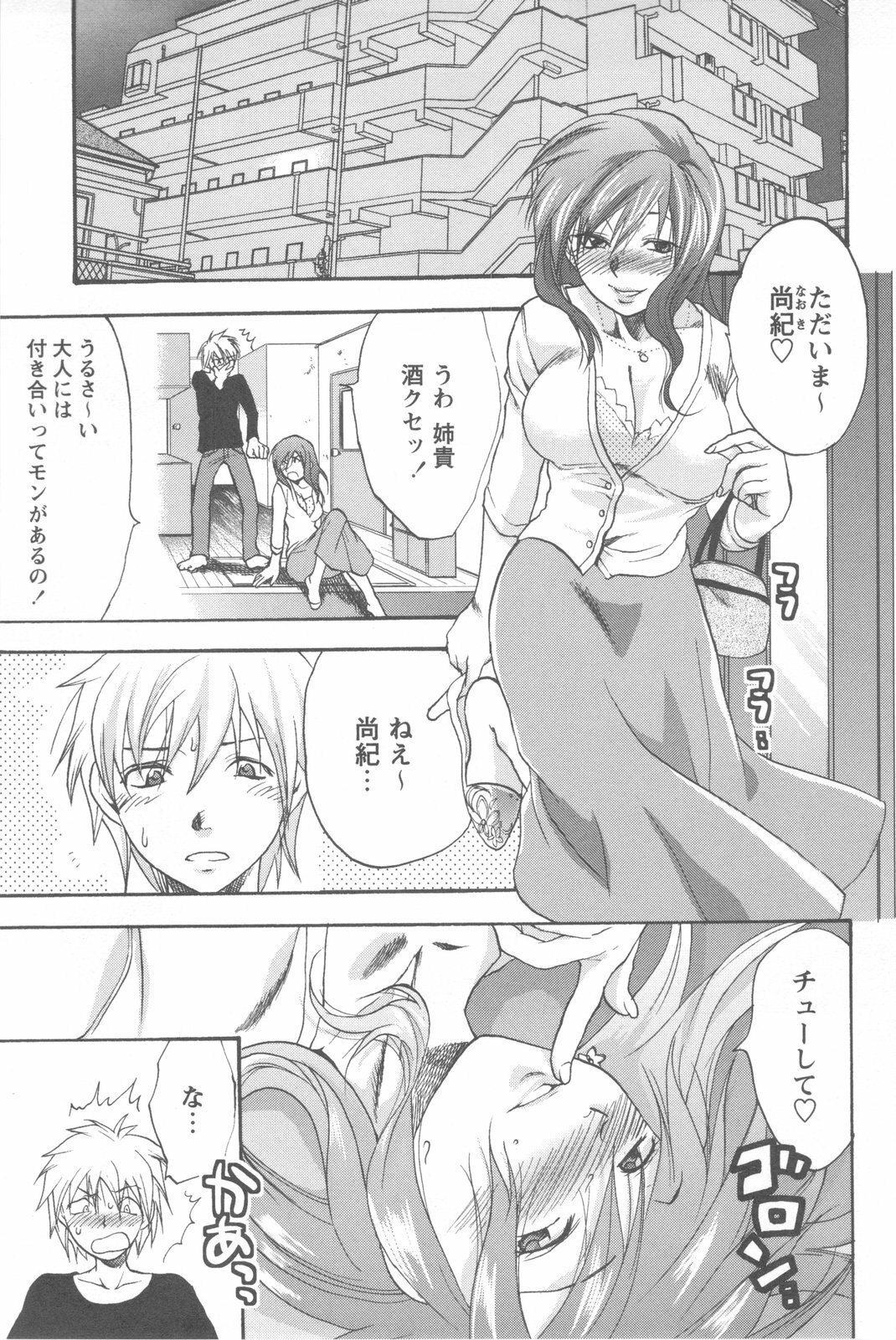 [Yuzuki N Dash] Mecha Ane! page 161 full