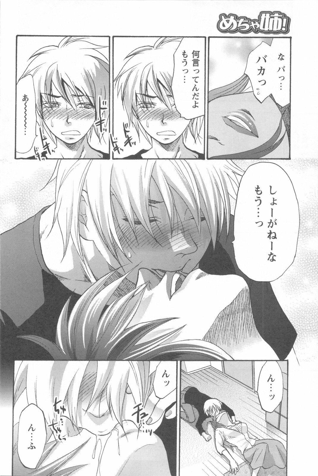 [Yuzuki N Dash] Mecha Ane! page 162 full