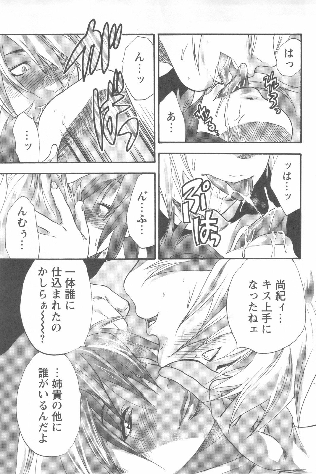 [Yuzuki N Dash] Mecha Ane! page 163 full