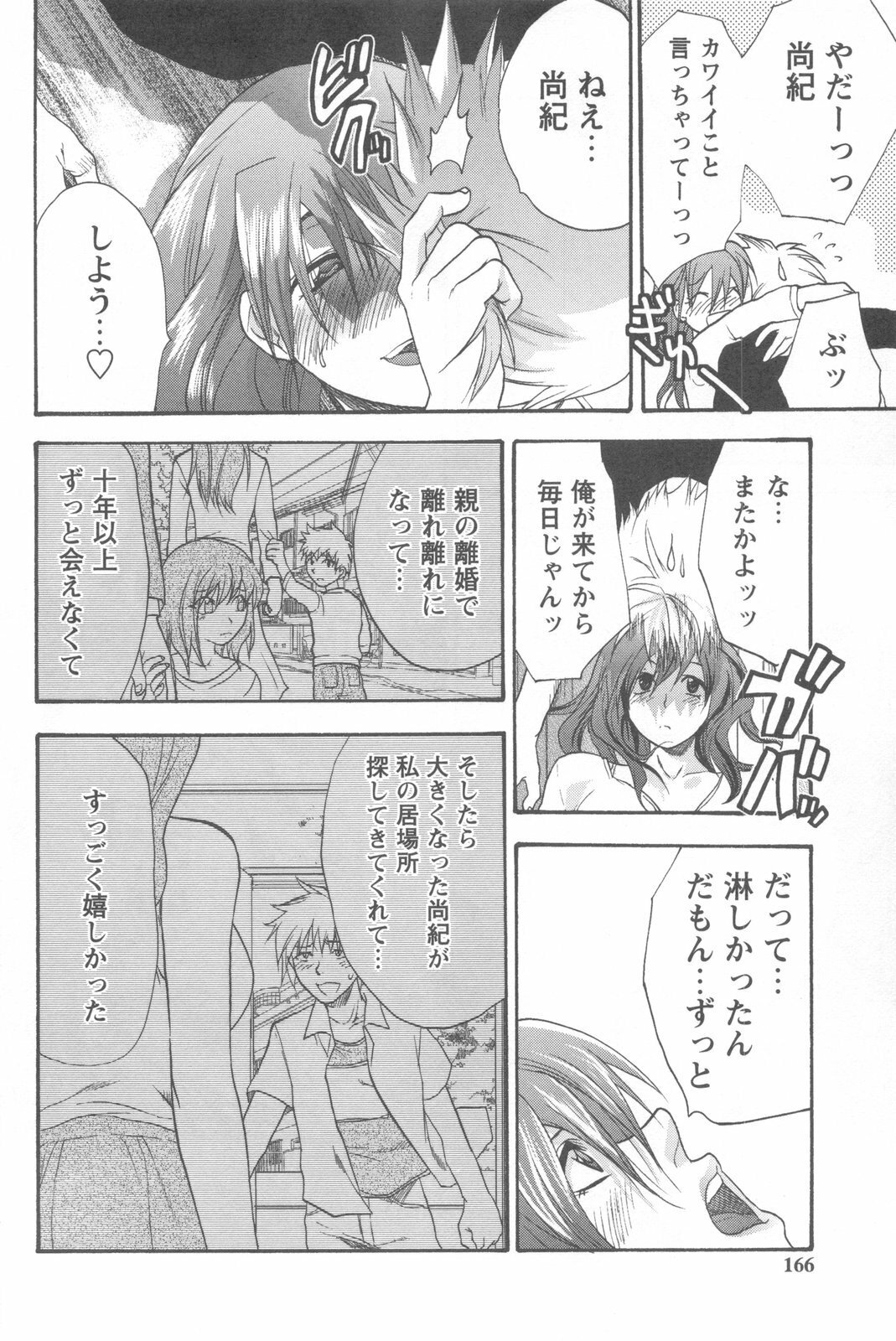 [Yuzuki N Dash] Mecha Ane! page 164 full