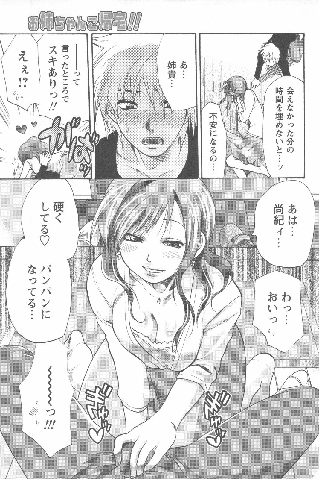[Yuzuki N Dash] Mecha Ane! page 165 full