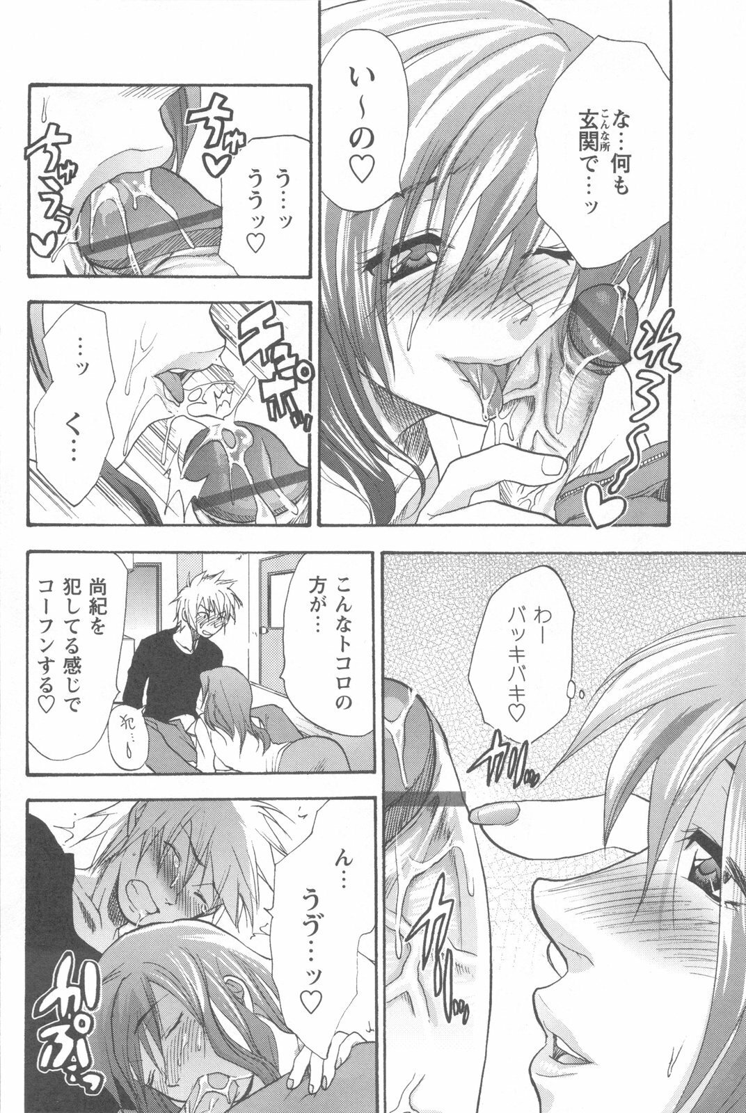 [Yuzuki N Dash] Mecha Ane! page 166 full