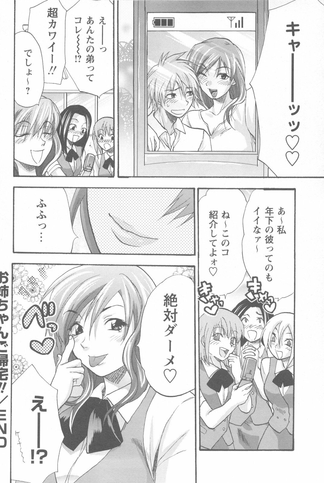 [Yuzuki N Dash] Mecha Ane! page 178 full