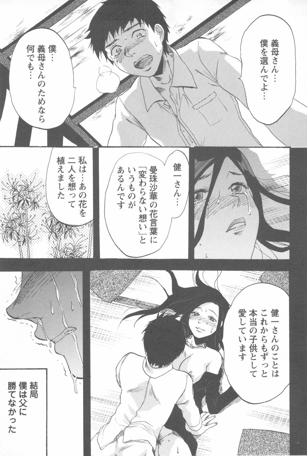 [Yuzuki N Dash] Mecha Ane! page 193 full