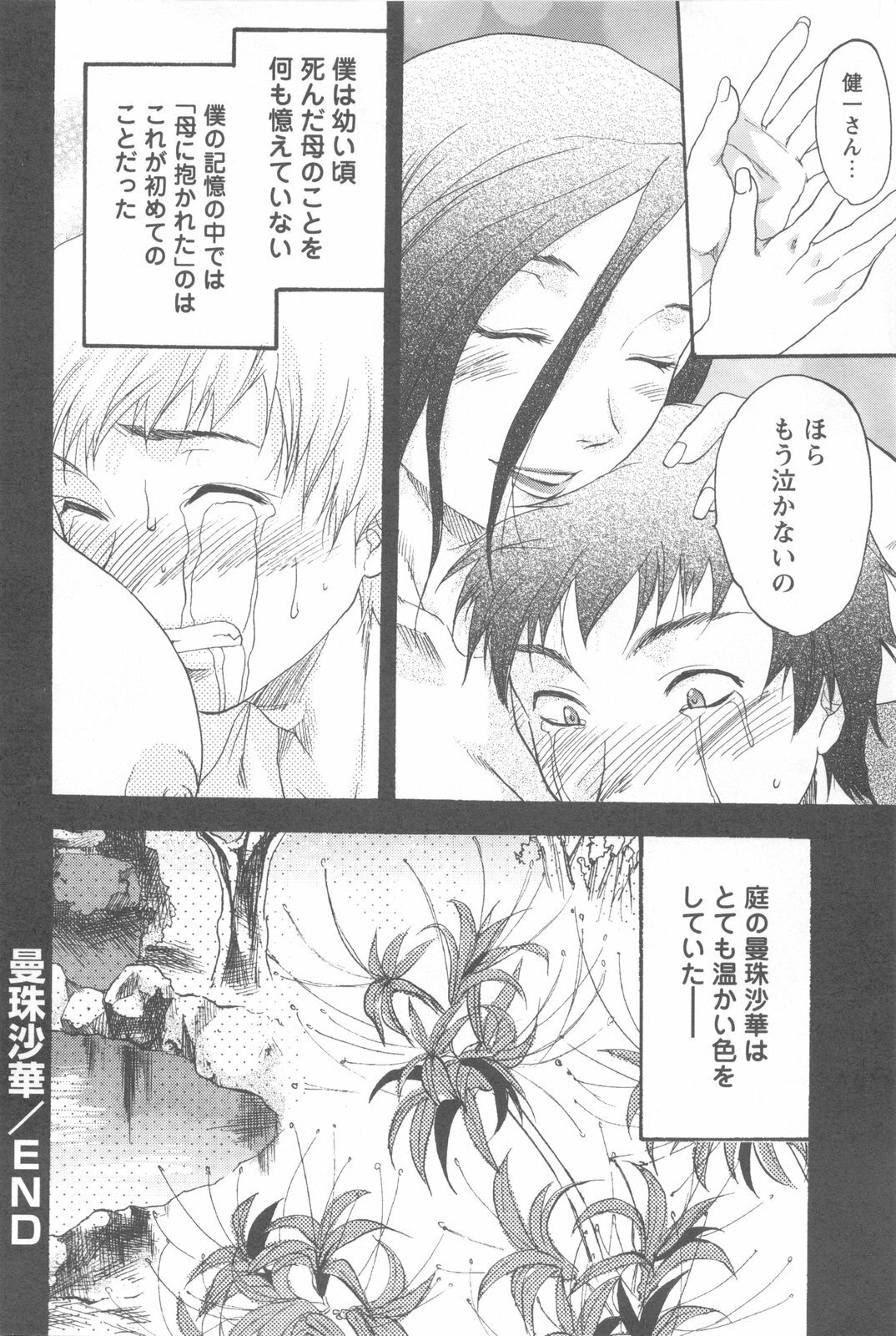 [Yuzuki N Dash] Mecha Ane! page 194 full