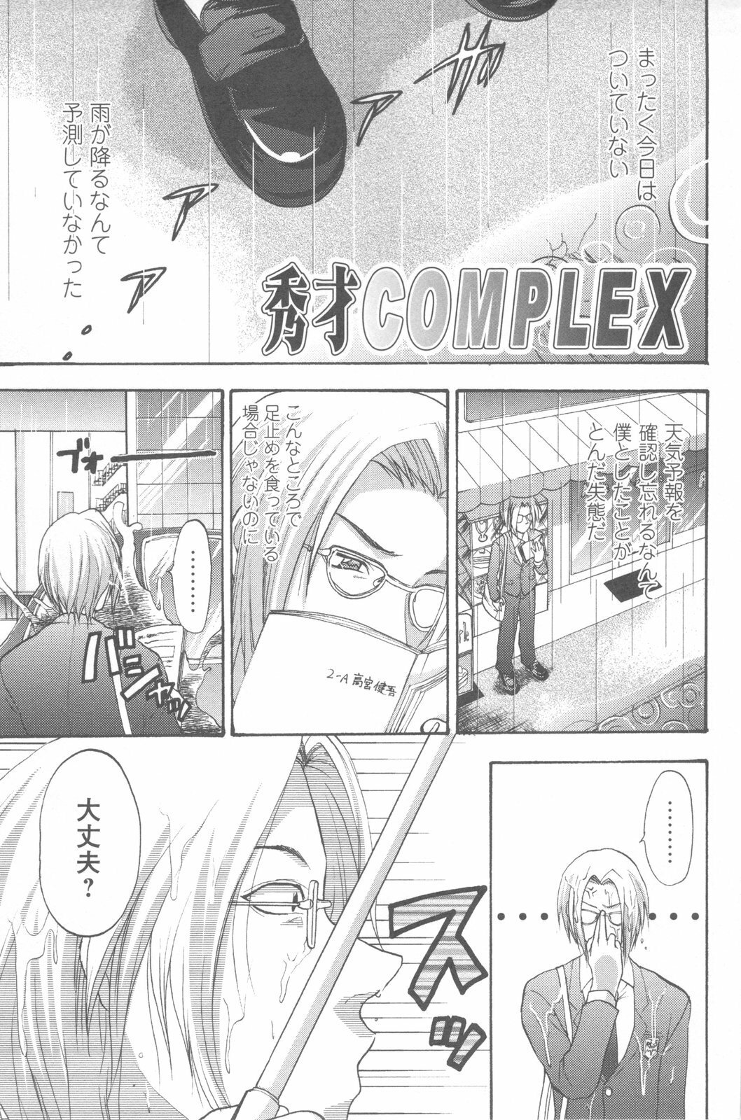 [Yuzuki N Dash] Mecha Ane! page 195 full