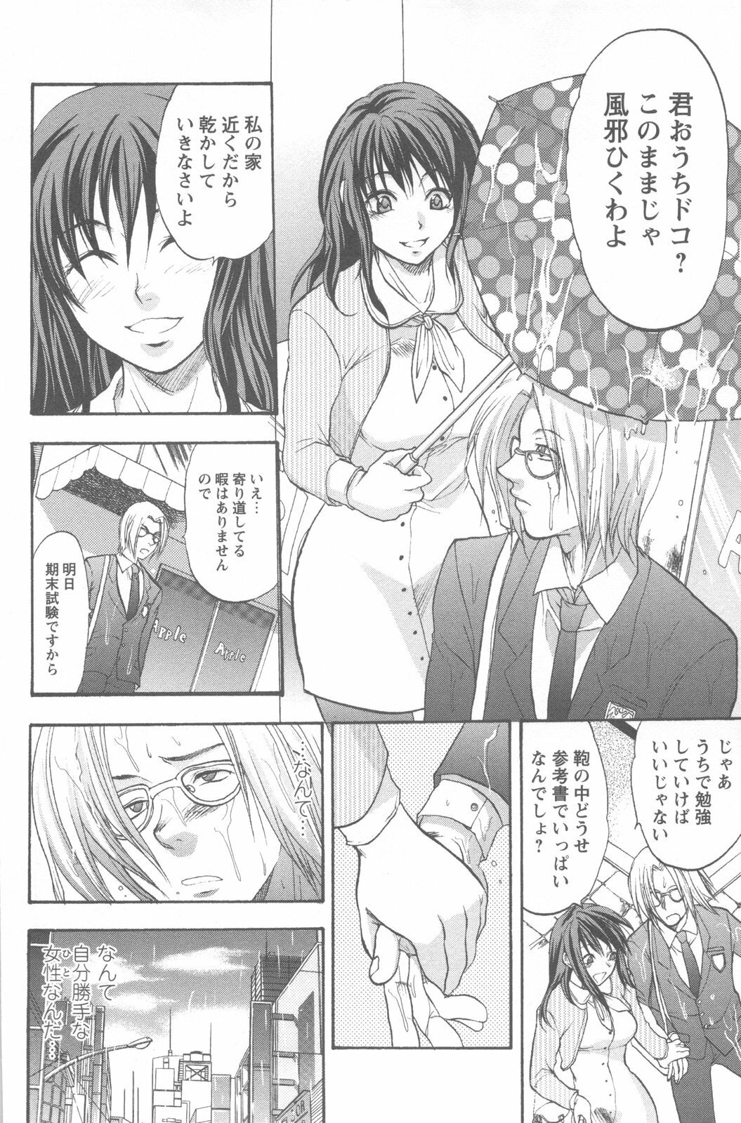 [Yuzuki N Dash] Mecha Ane! page 196 full