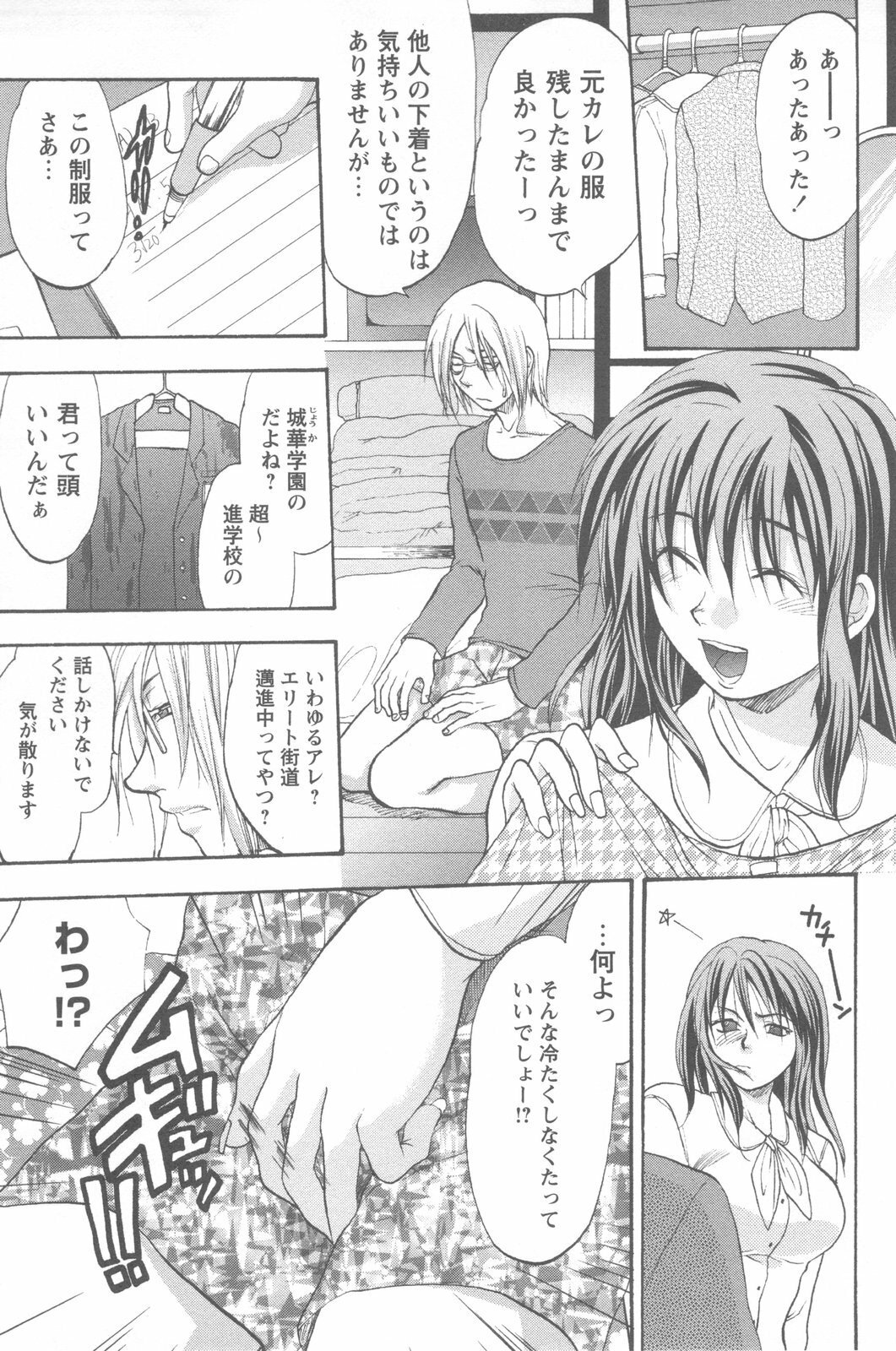 [Yuzuki N Dash] Mecha Ane! page 197 full