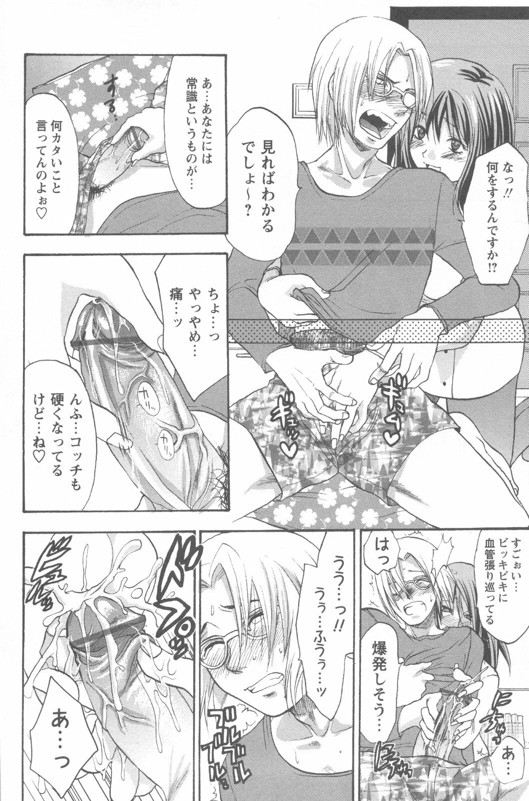 [Yuzuki N Dash] Mecha Ane! page 198 full