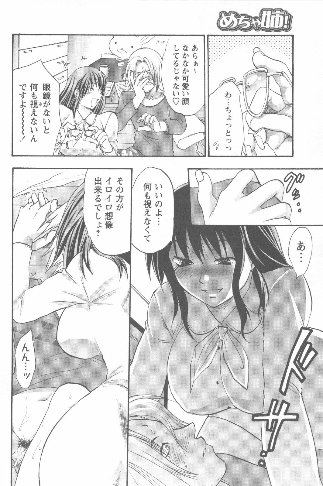 [Yuzuki N Dash] Mecha Ane! page 200 full