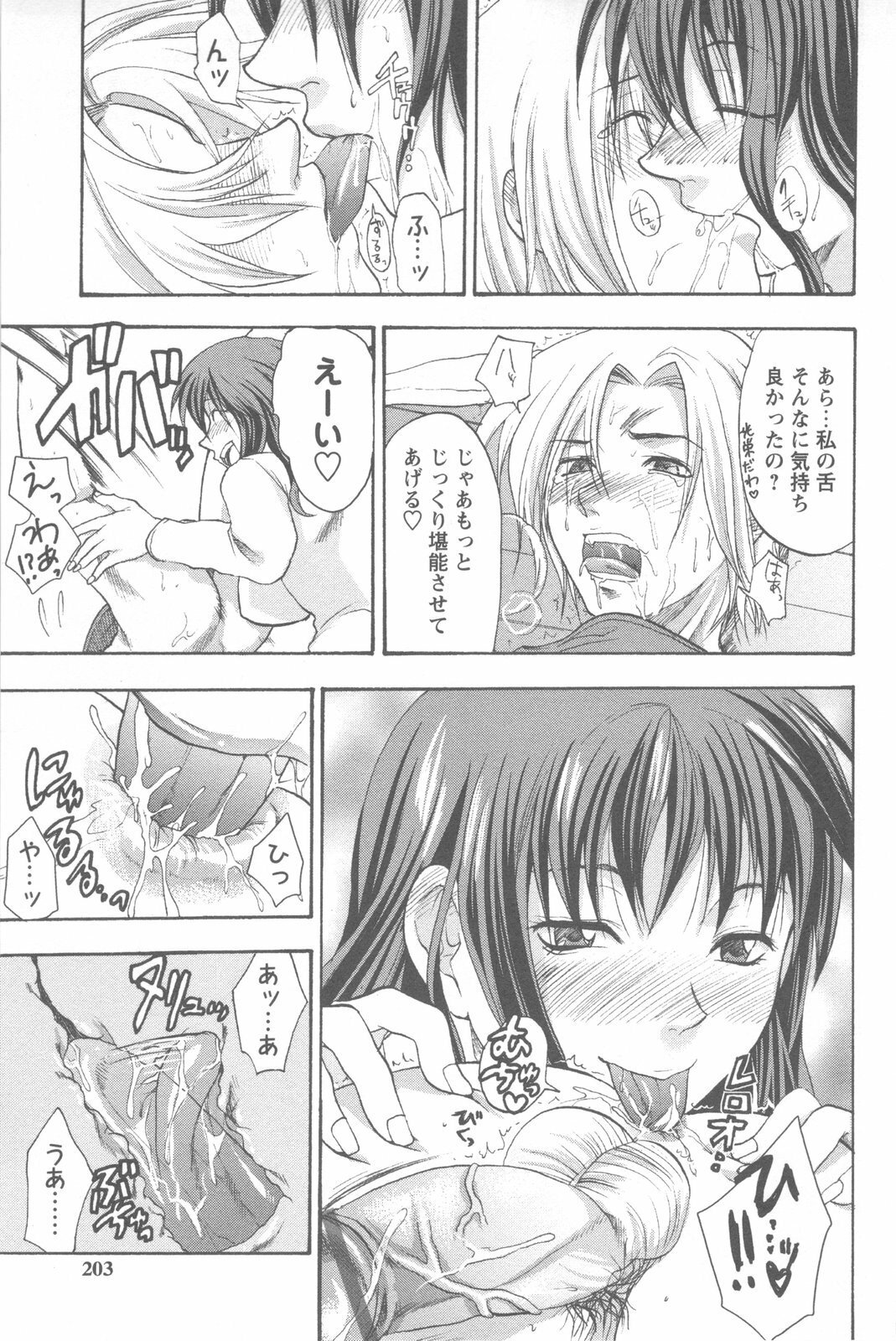 [Yuzuki N Dash] Mecha Ane! page 201 full