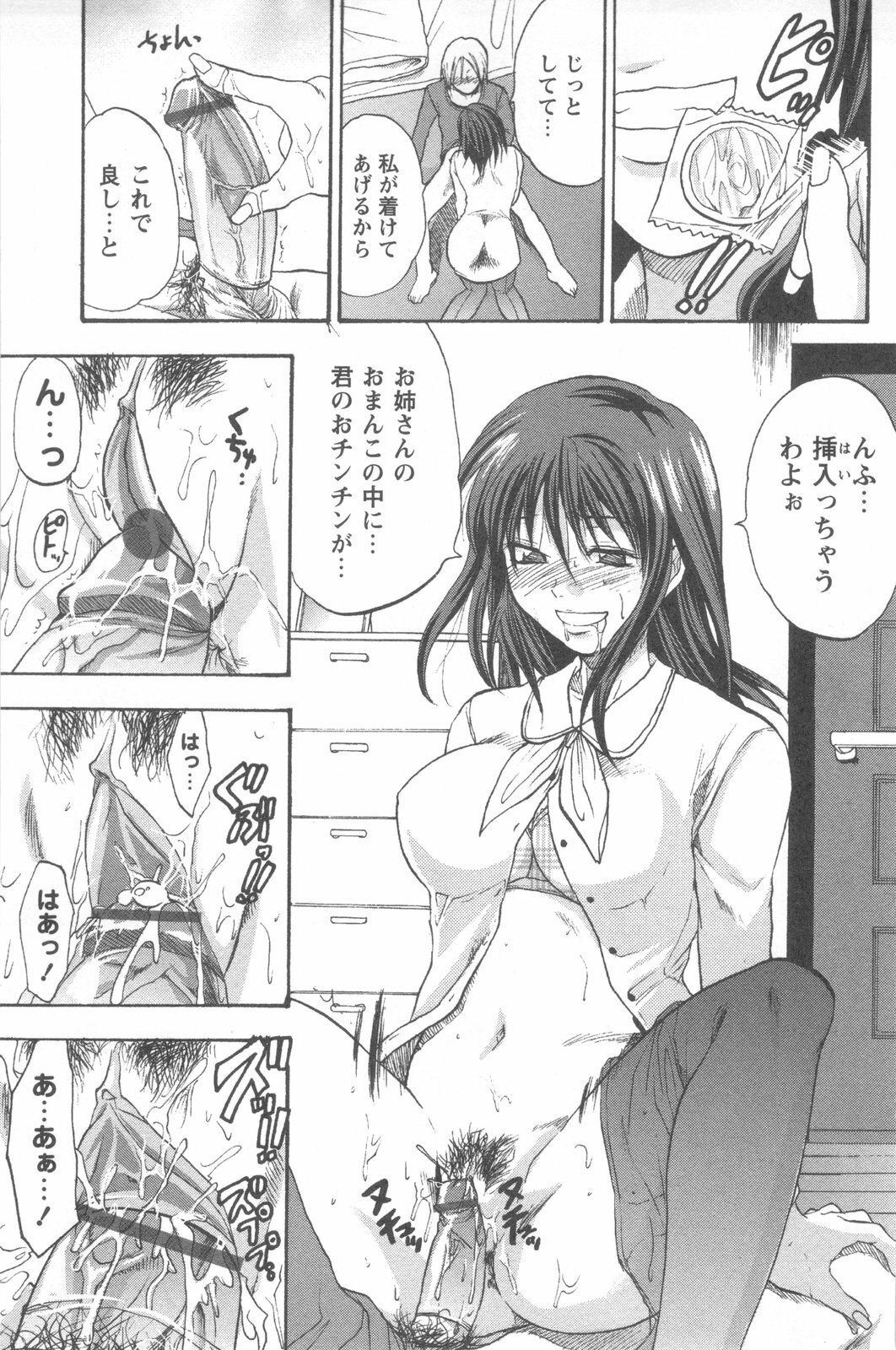 [Yuzuki N Dash] Mecha Ane! page 203 full