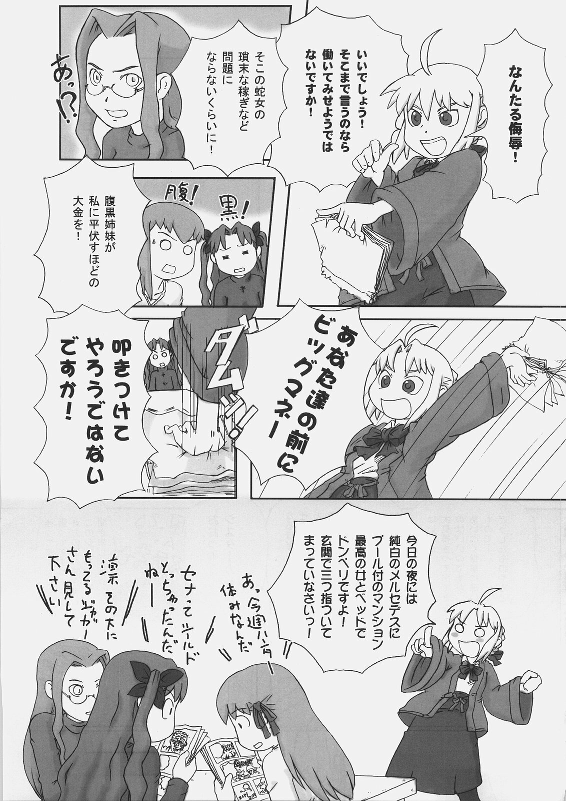 (C69) [Sanazura Doujinshi Hakkoujo (Sanazura Hiroyuki)] HUNGRY LOVER (Fate/stay night) page 31 full