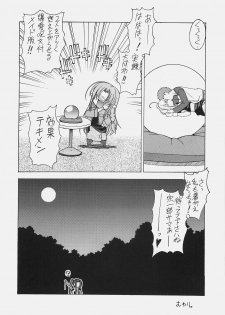 (C69) [Sanazura Doujinshi Hakkoujo (Sanazura Hiroyuki)] HUNGRY LOVER (Fate/stay night) - page 26