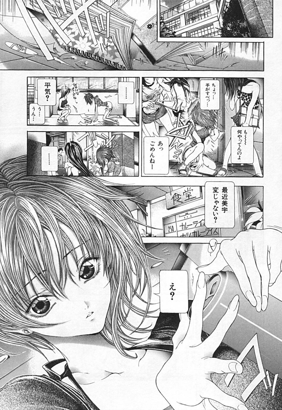 [Karino Hasumi] Renketsu houshiki page 103 full