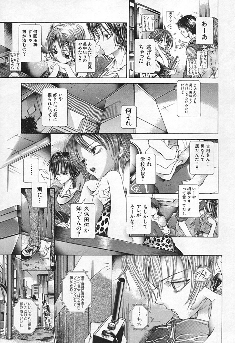 [Karino Hasumi] Renketsu houshiki page 105 full